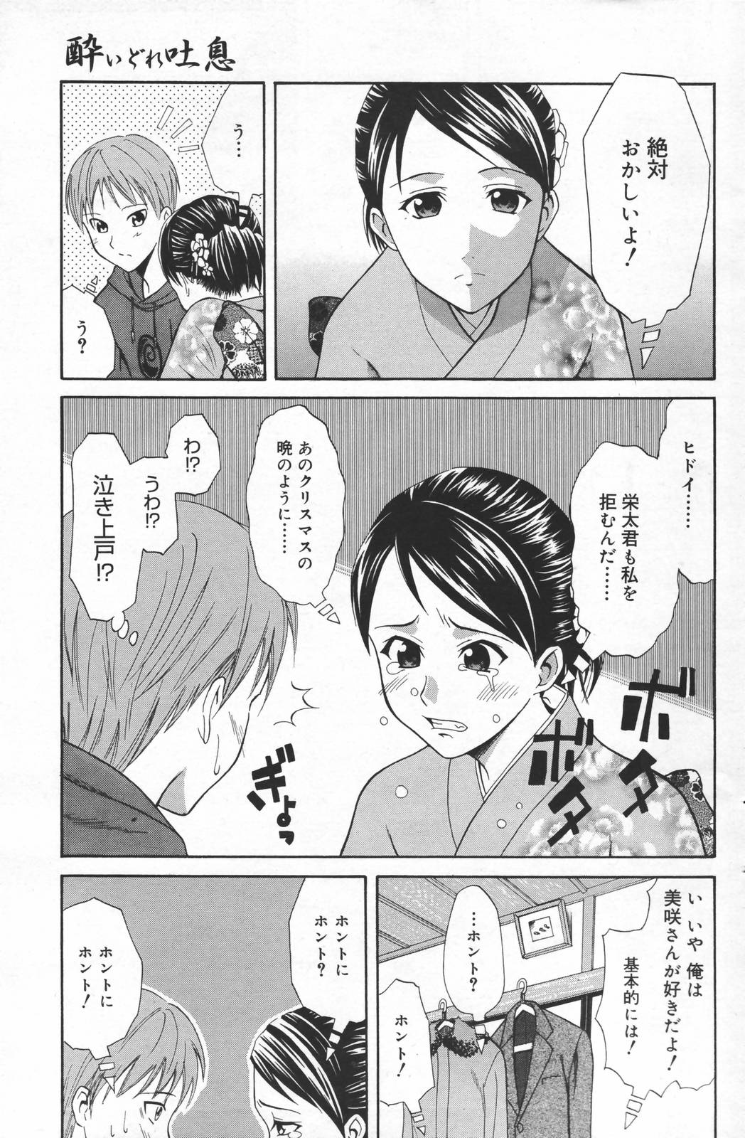 漫画ばんがいち 2007年3月号