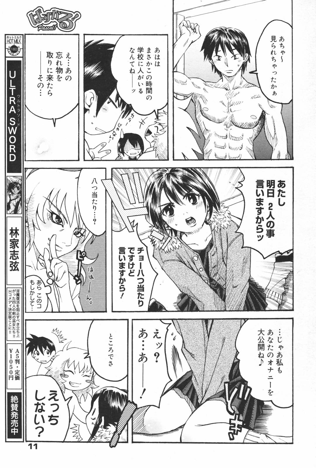 漫画ばんがいち 2007年3月号