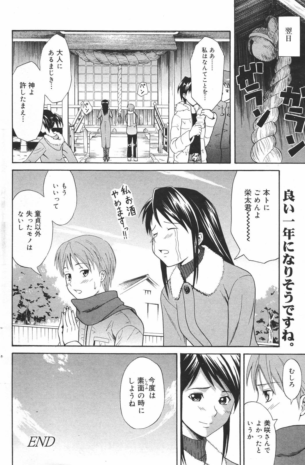 漫画ばんがいち 2007年3月号
