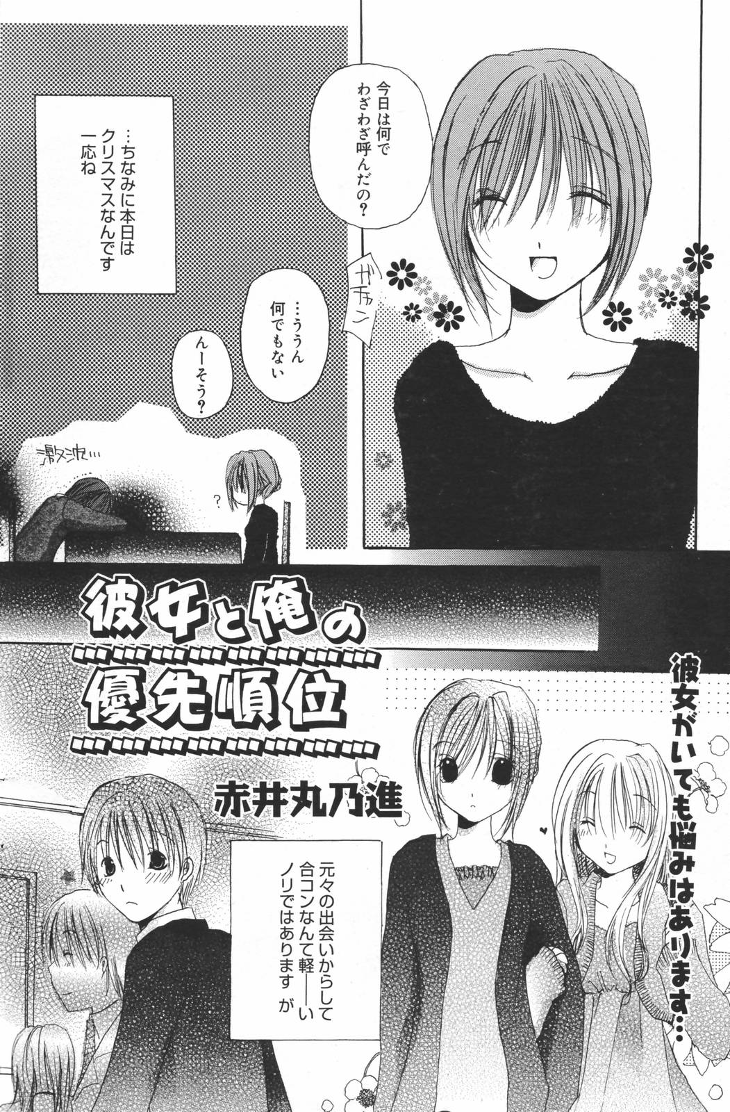 漫画ばんがいち 2007年3月号