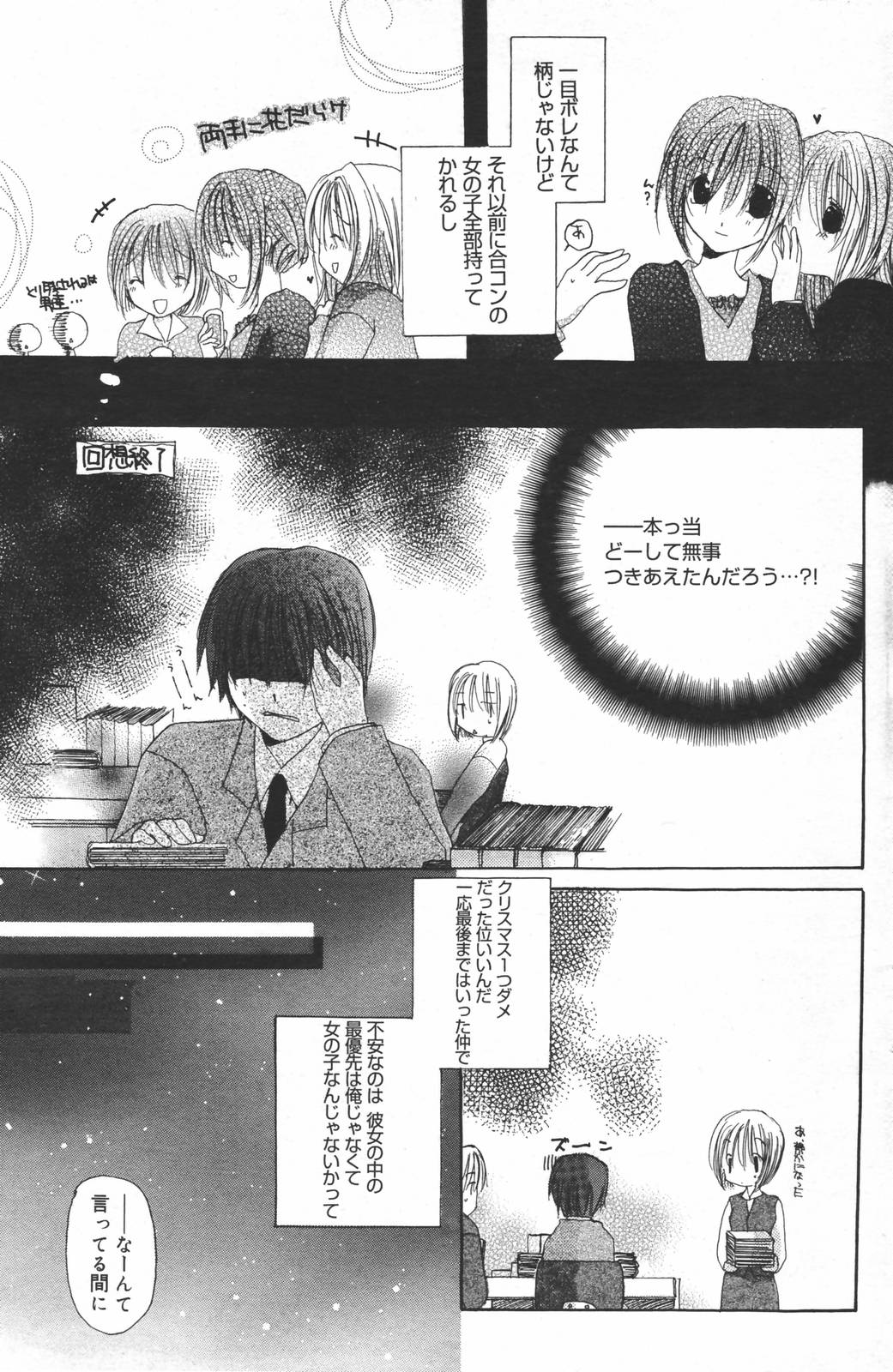 漫画ばんがいち 2007年3月号