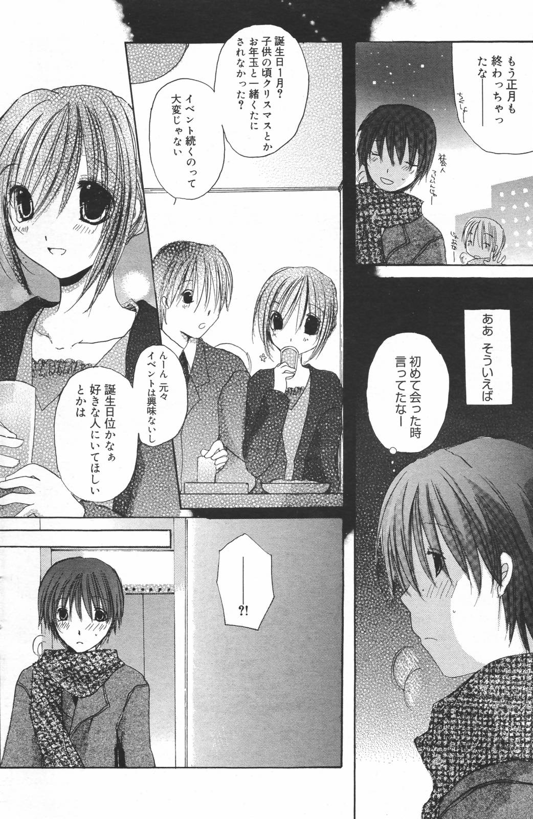 漫画ばんがいち 2007年3月号