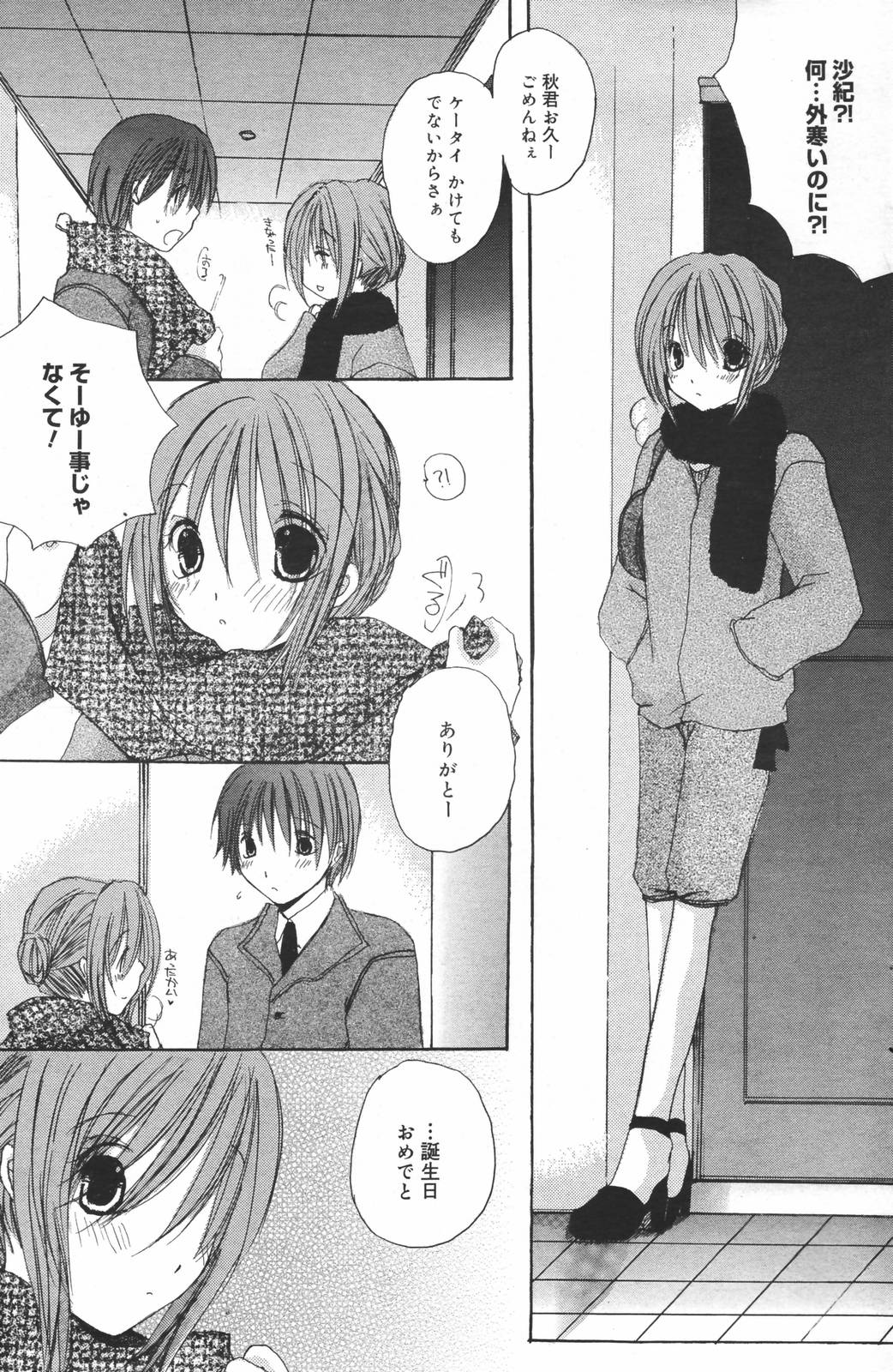 漫画ばんがいち 2007年3月号