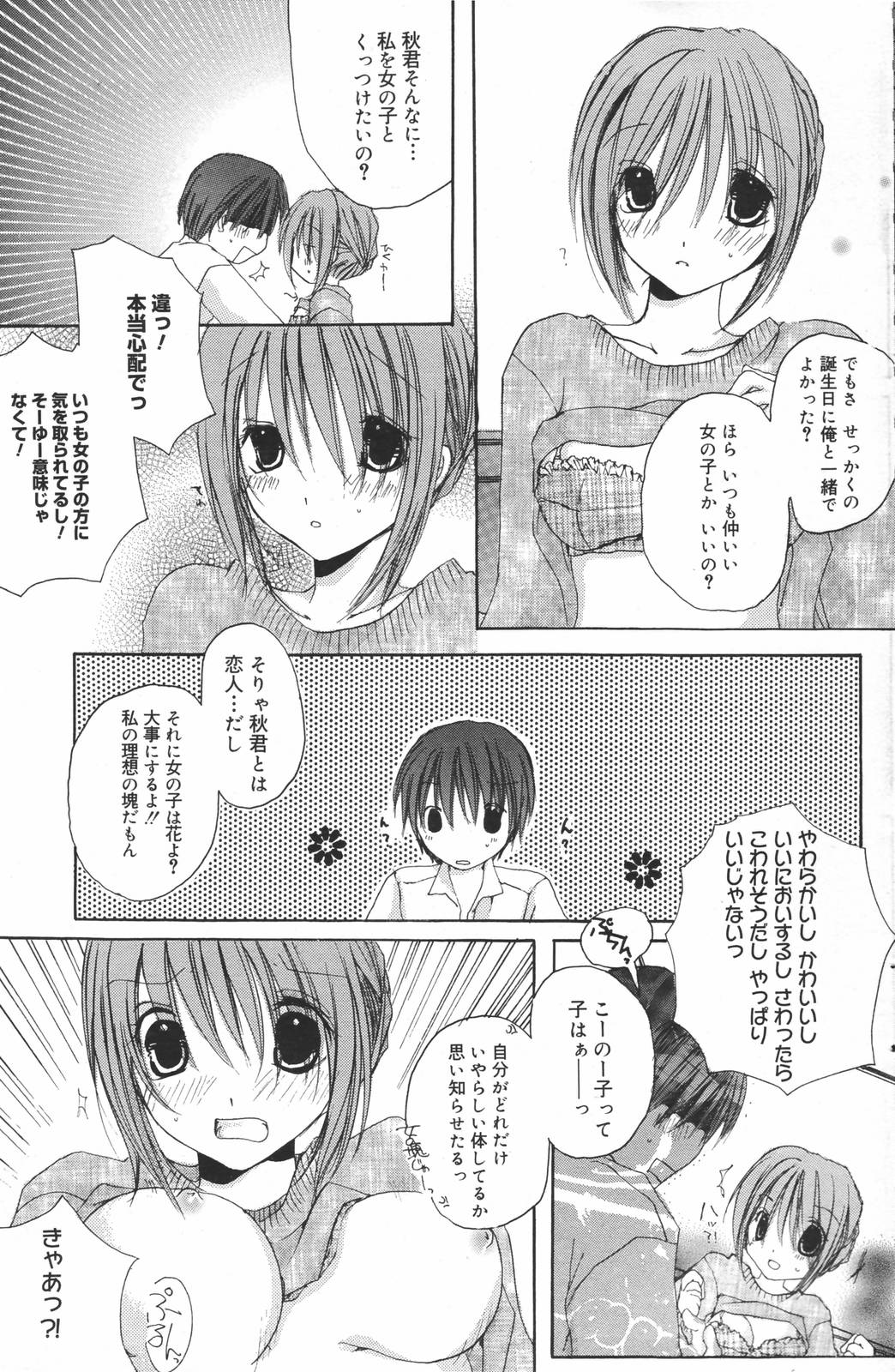 漫画ばんがいち 2007年3月号