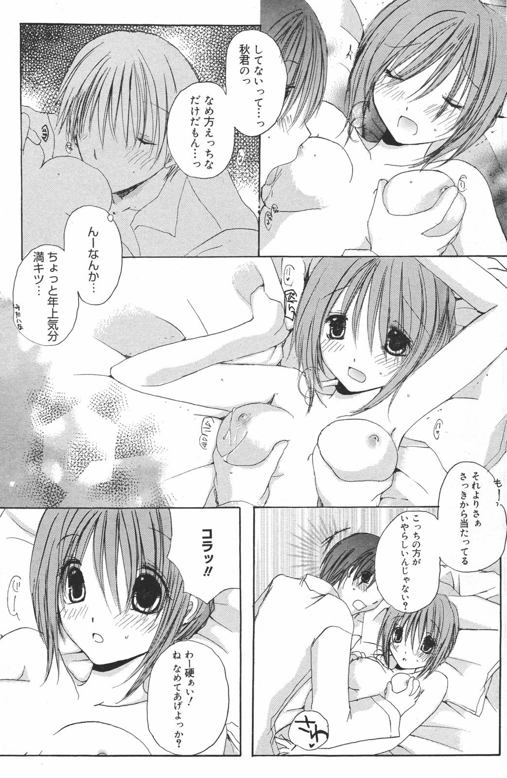 漫画ばんがいち 2007年3月号