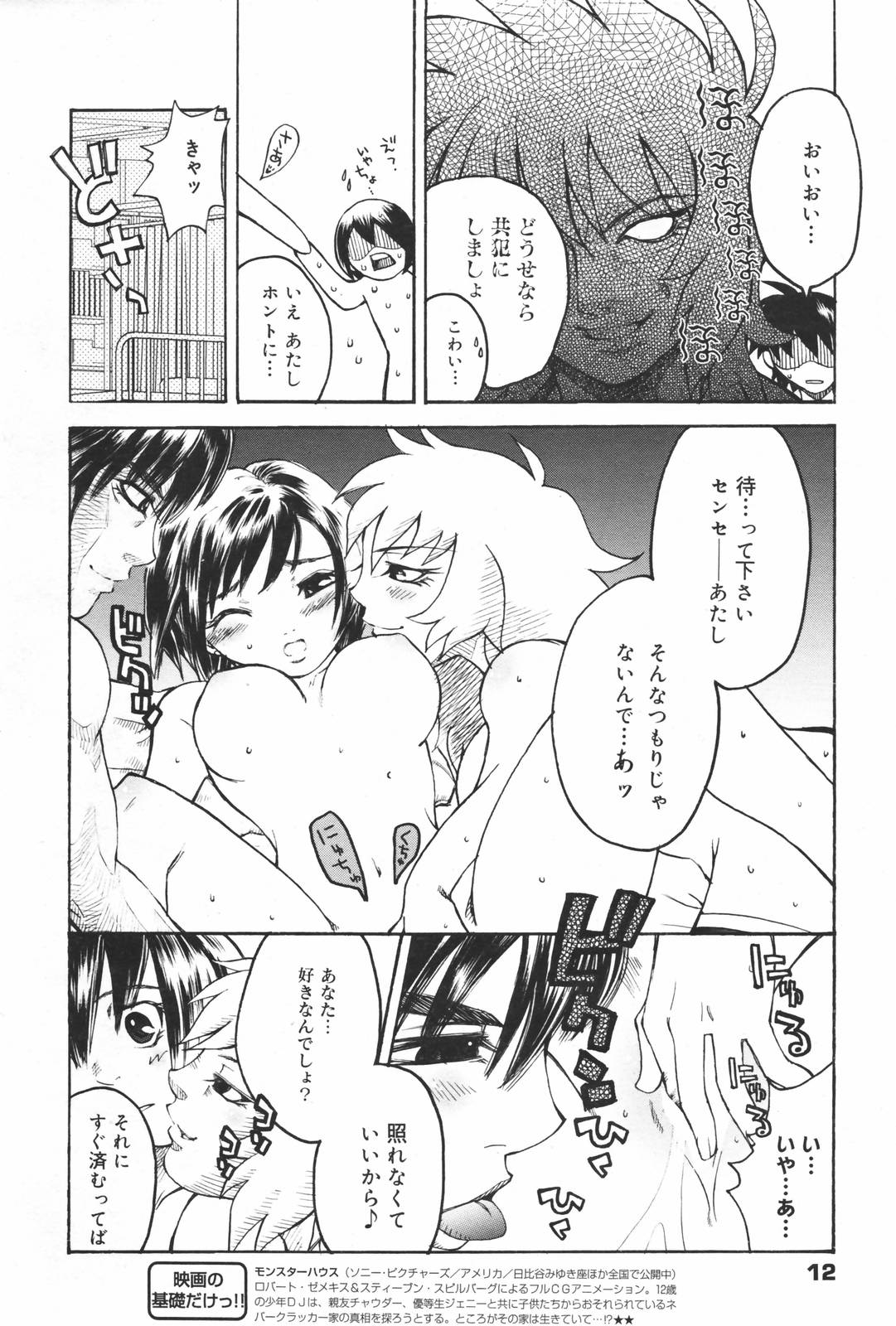 漫画ばんがいち 2007年3月号