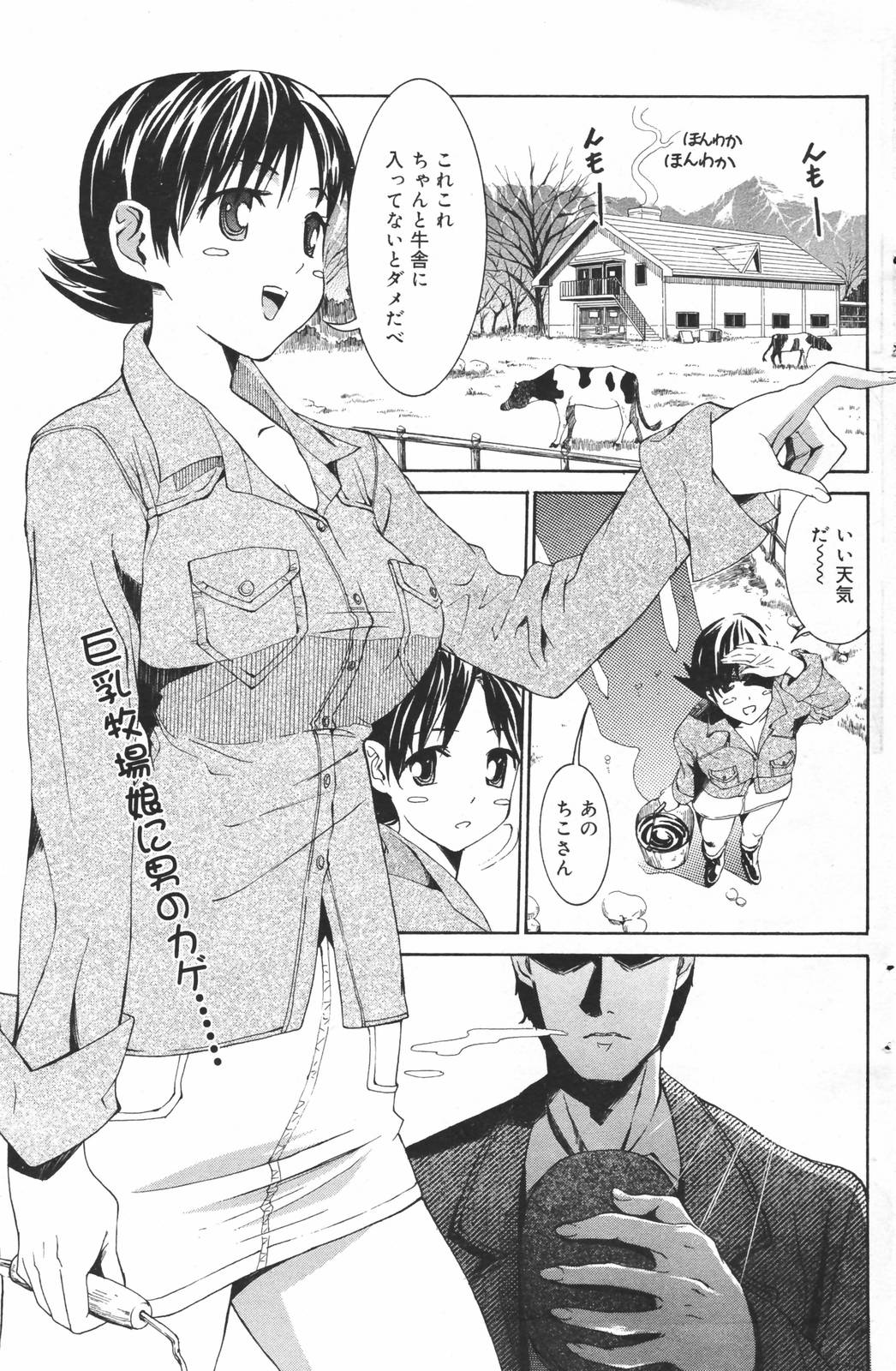 漫画ばんがいち 2007年3月号