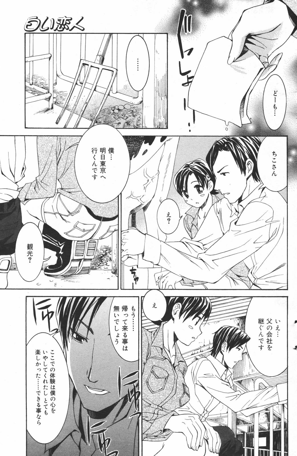 漫画ばんがいち 2007年3月号