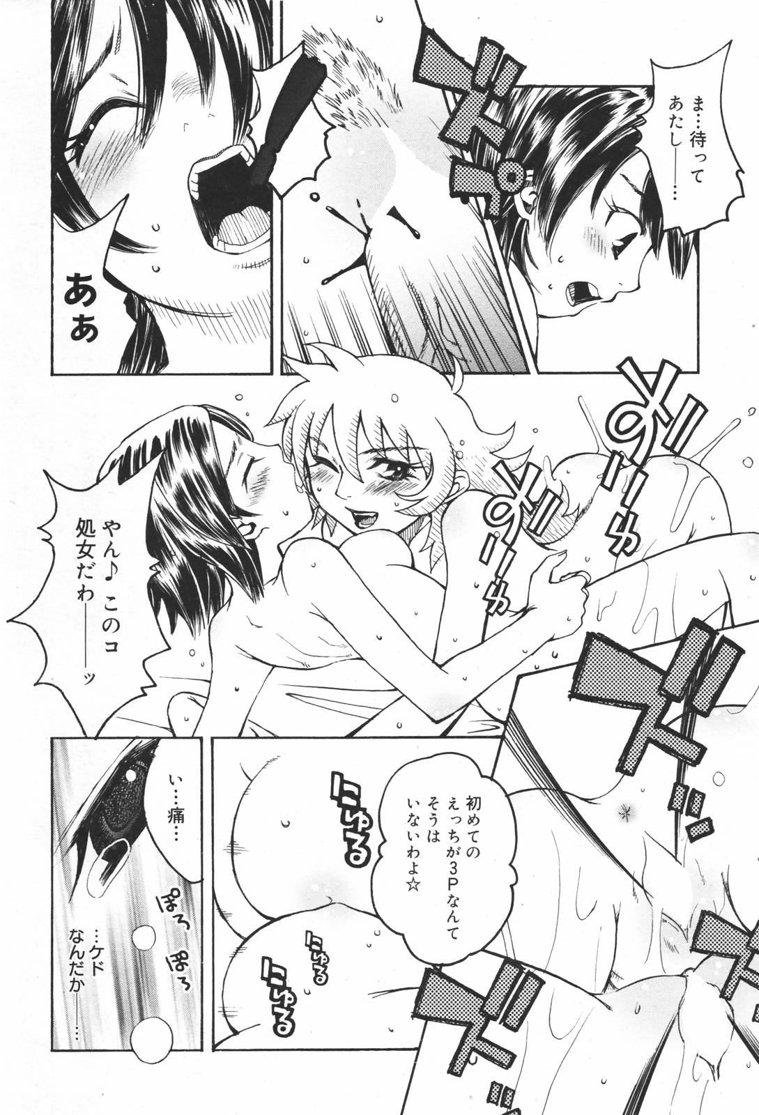 漫画ばんがいち 2007年3月号