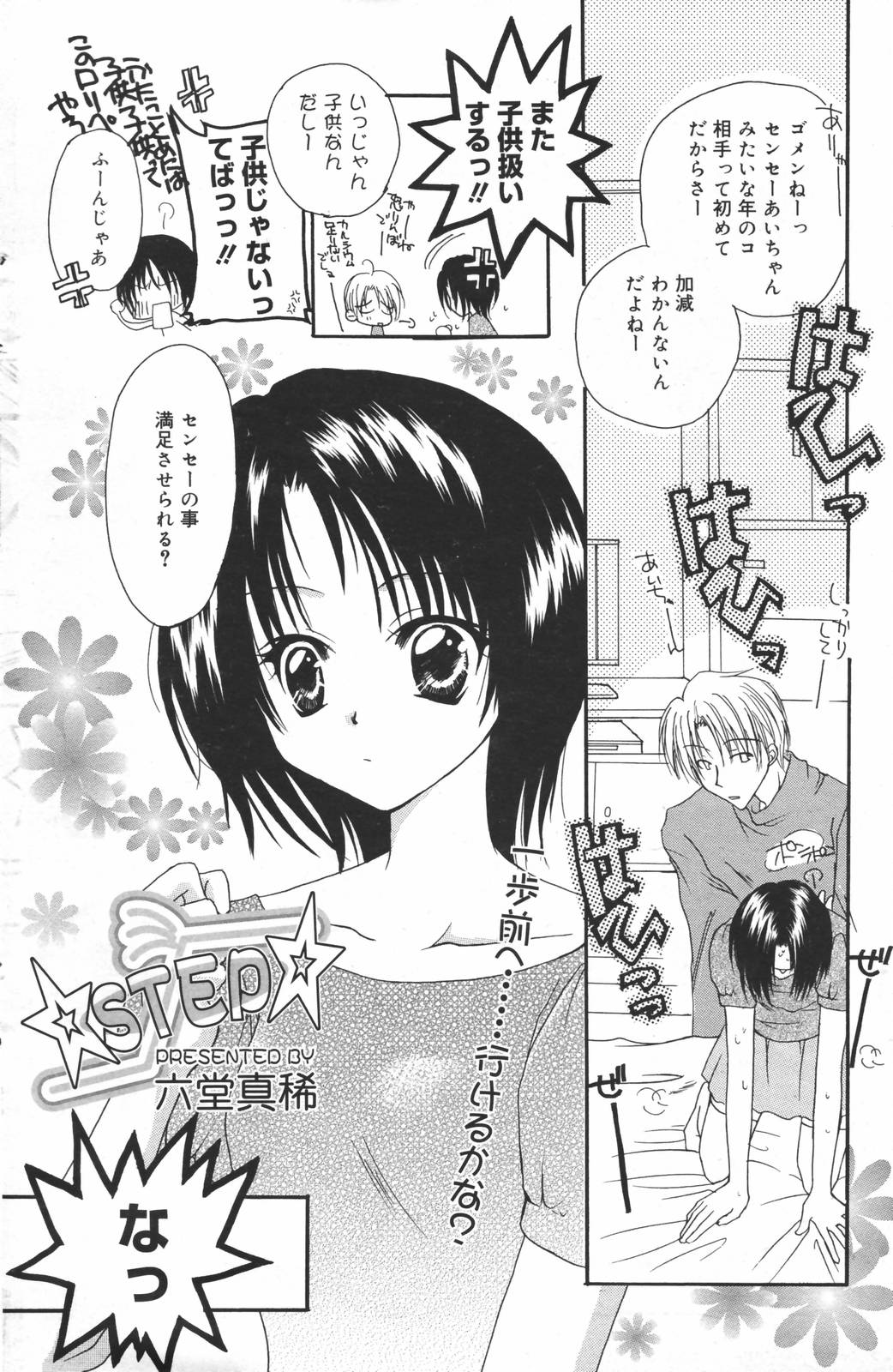 漫画ばんがいち 2007年3月号