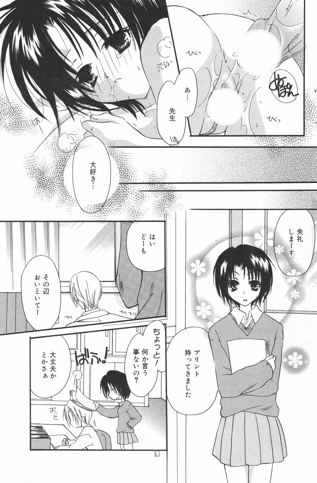 漫画ばんがいち 2007年3月号