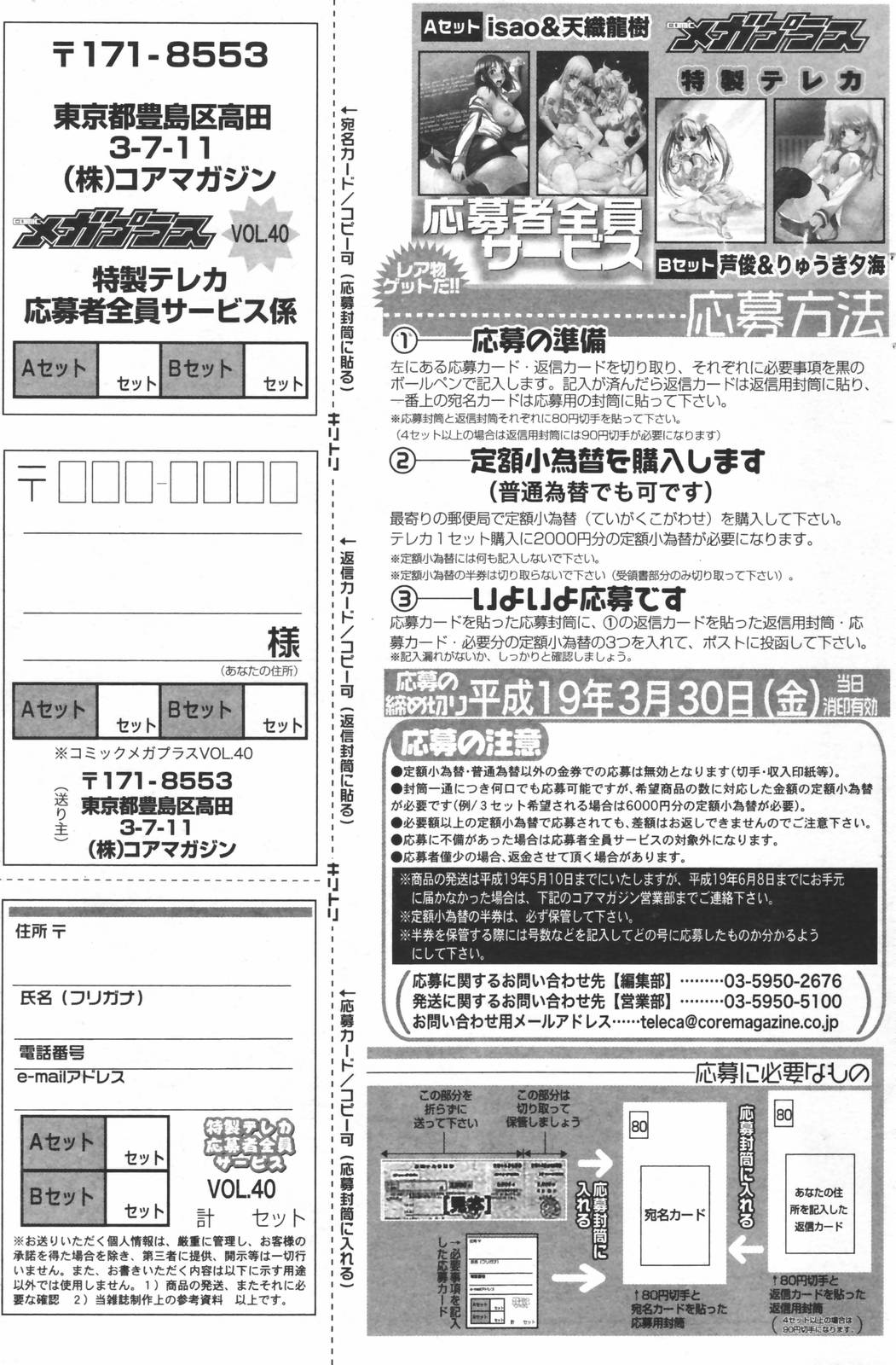 漫画ばんがいち 2007年3月号