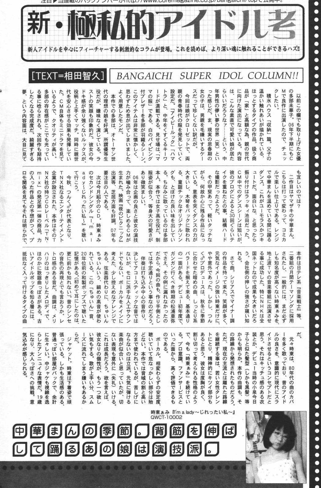 漫画ばんがいち 2007年3月号
