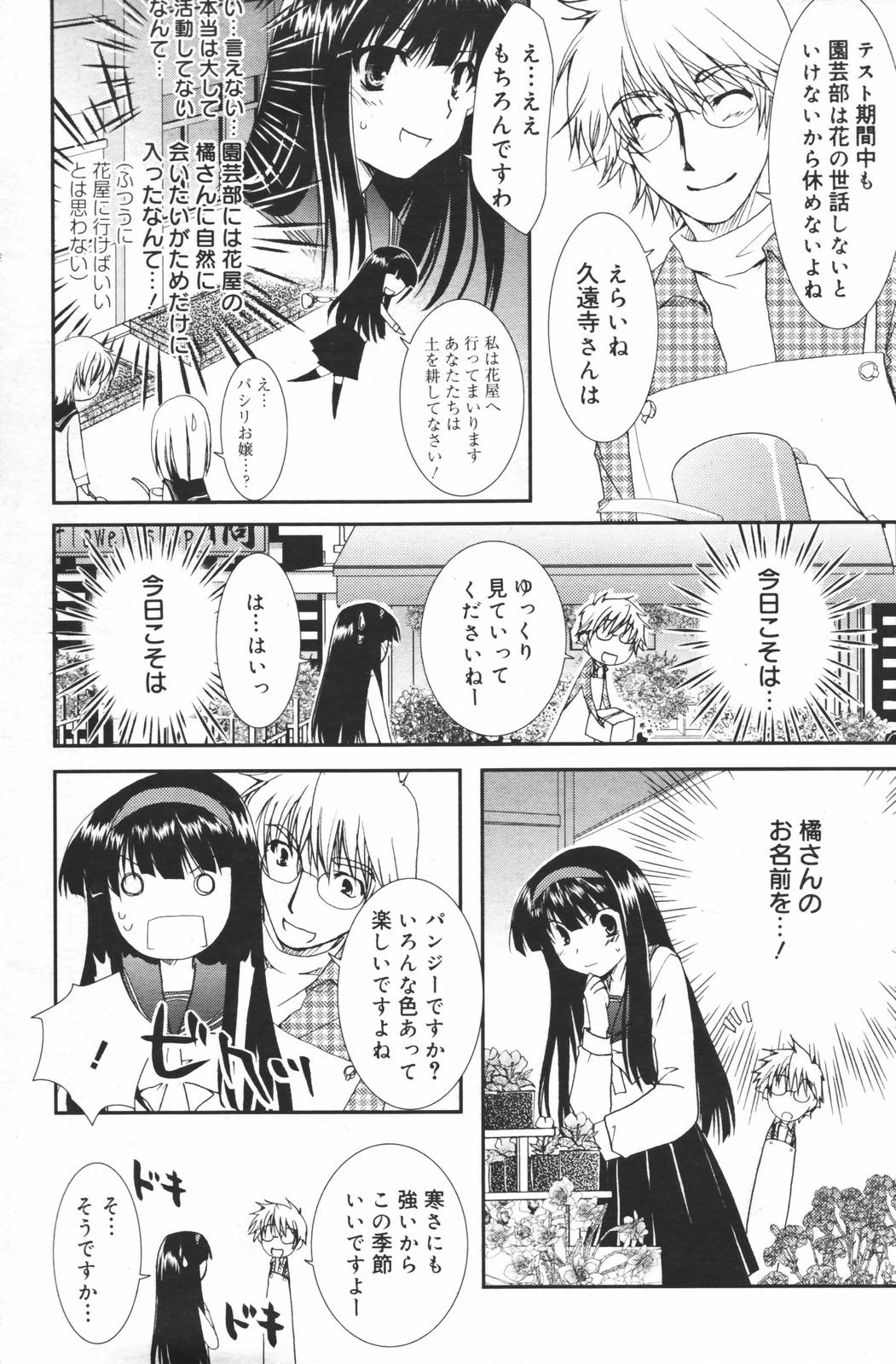 漫画ばんがいち 2007年3月号