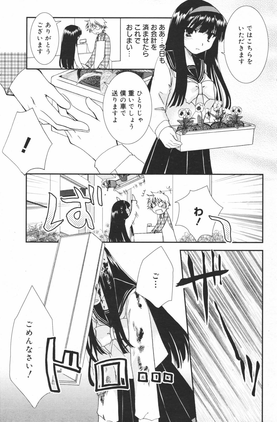 漫画ばんがいち 2007年3月号