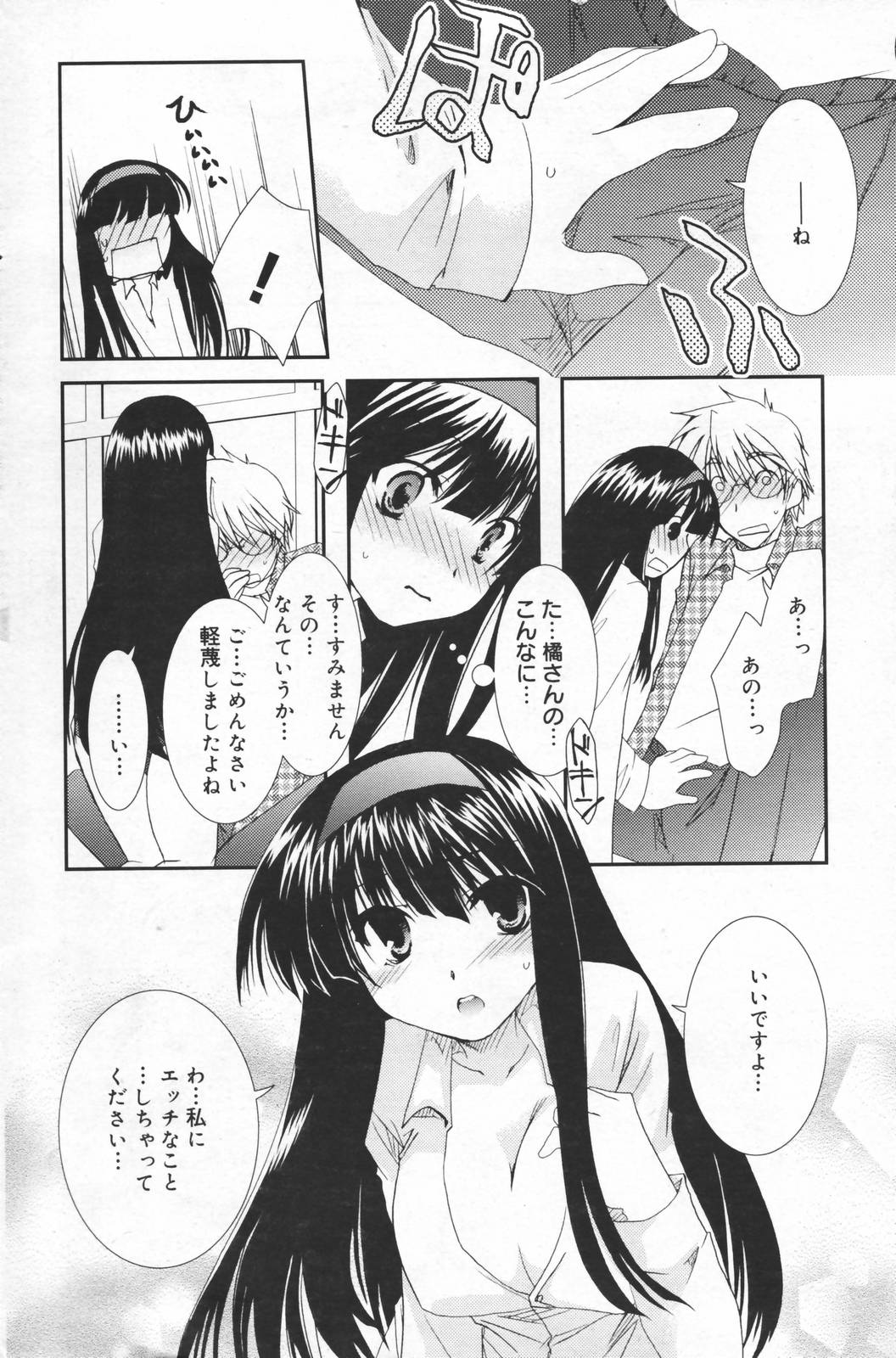 漫画ばんがいち 2007年3月号