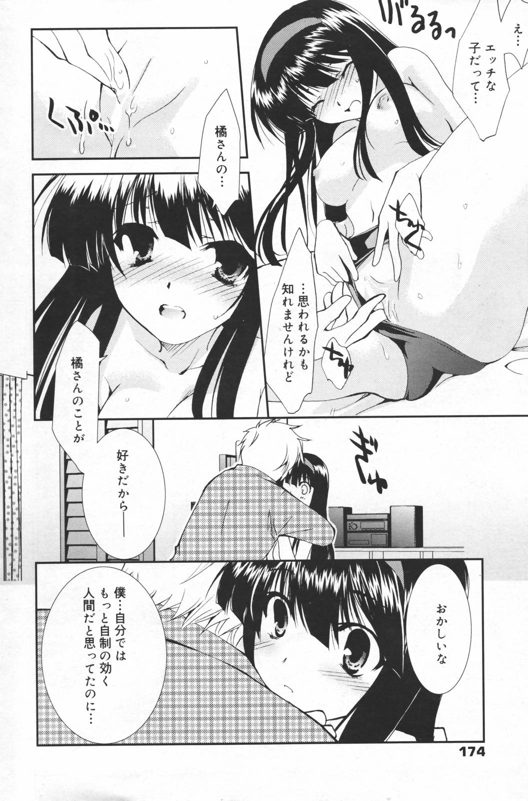 漫画ばんがいち 2007年3月号