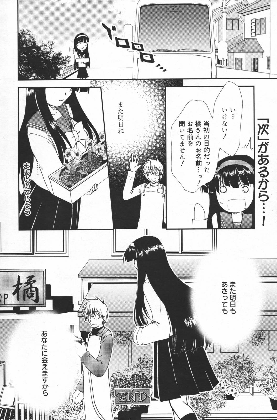 漫画ばんがいち 2007年3月号