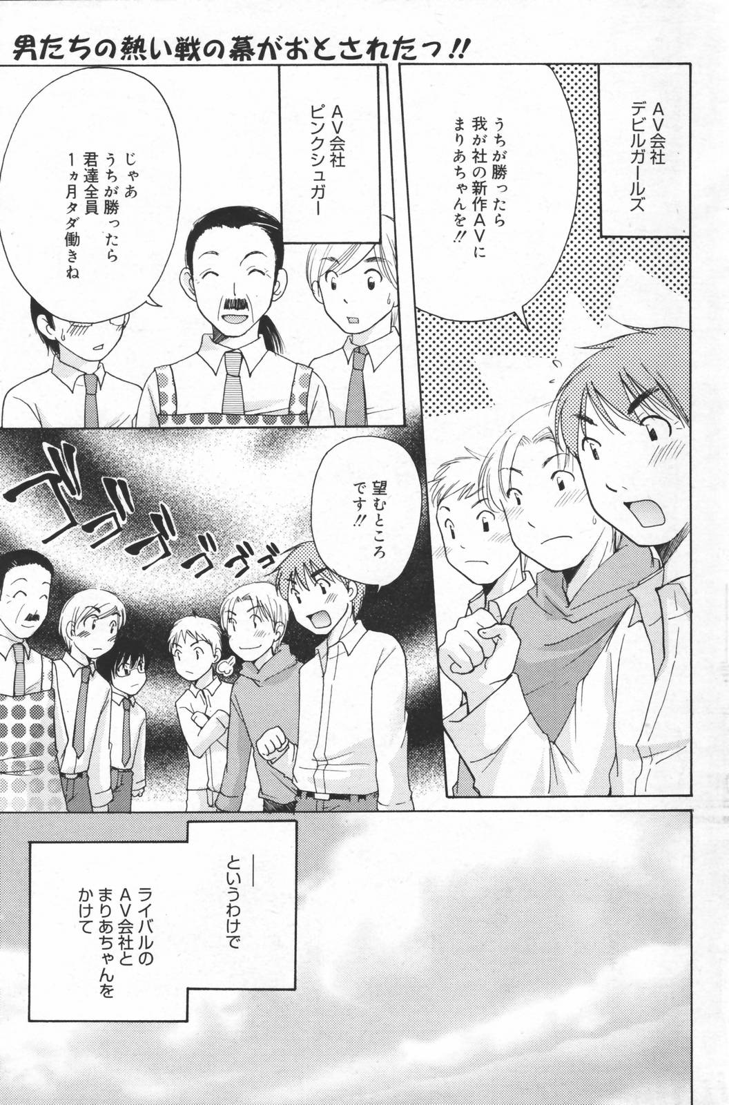漫画ばんがいち 2007年3月号