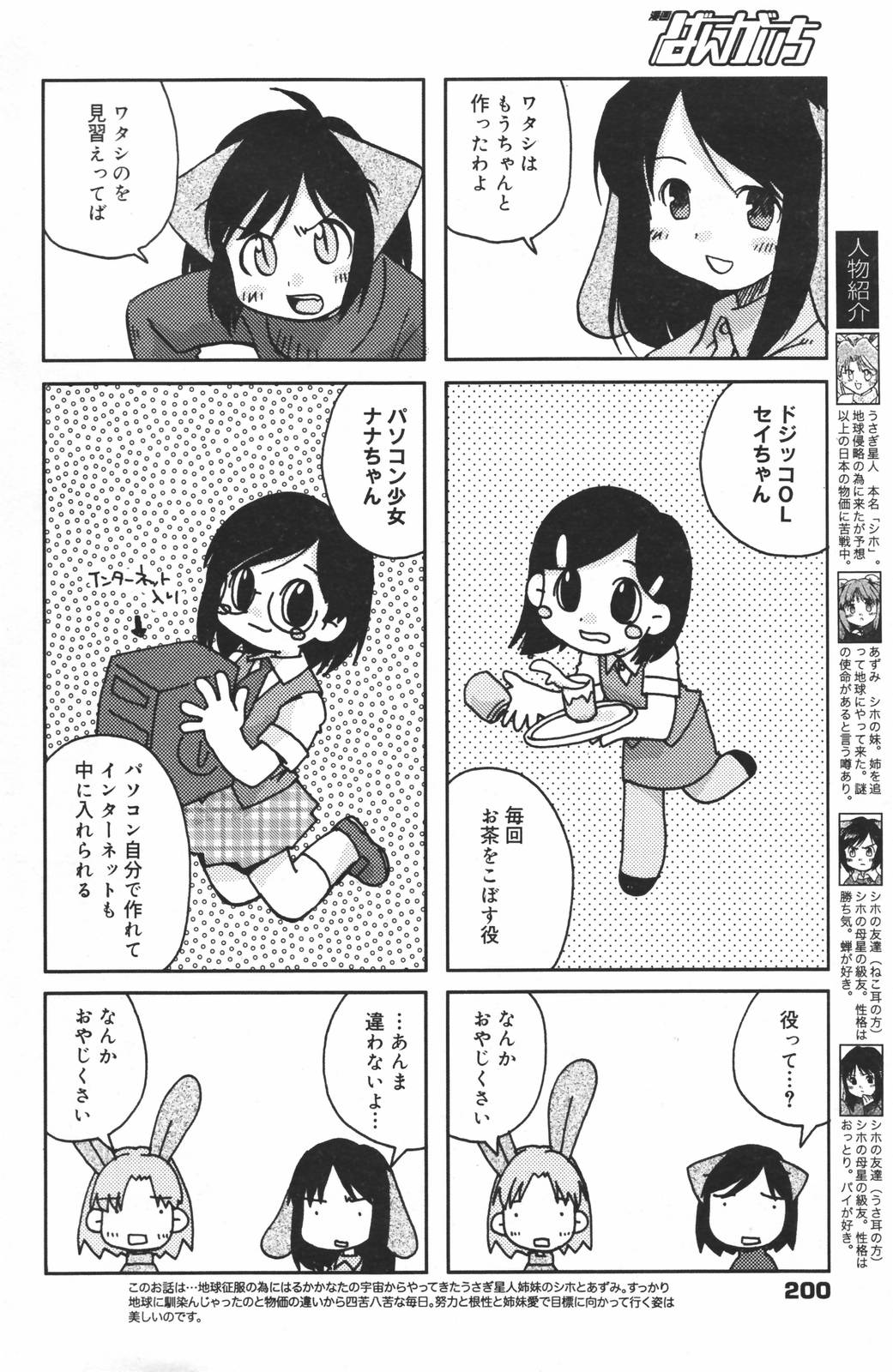 漫画ばんがいち 2007年3月号