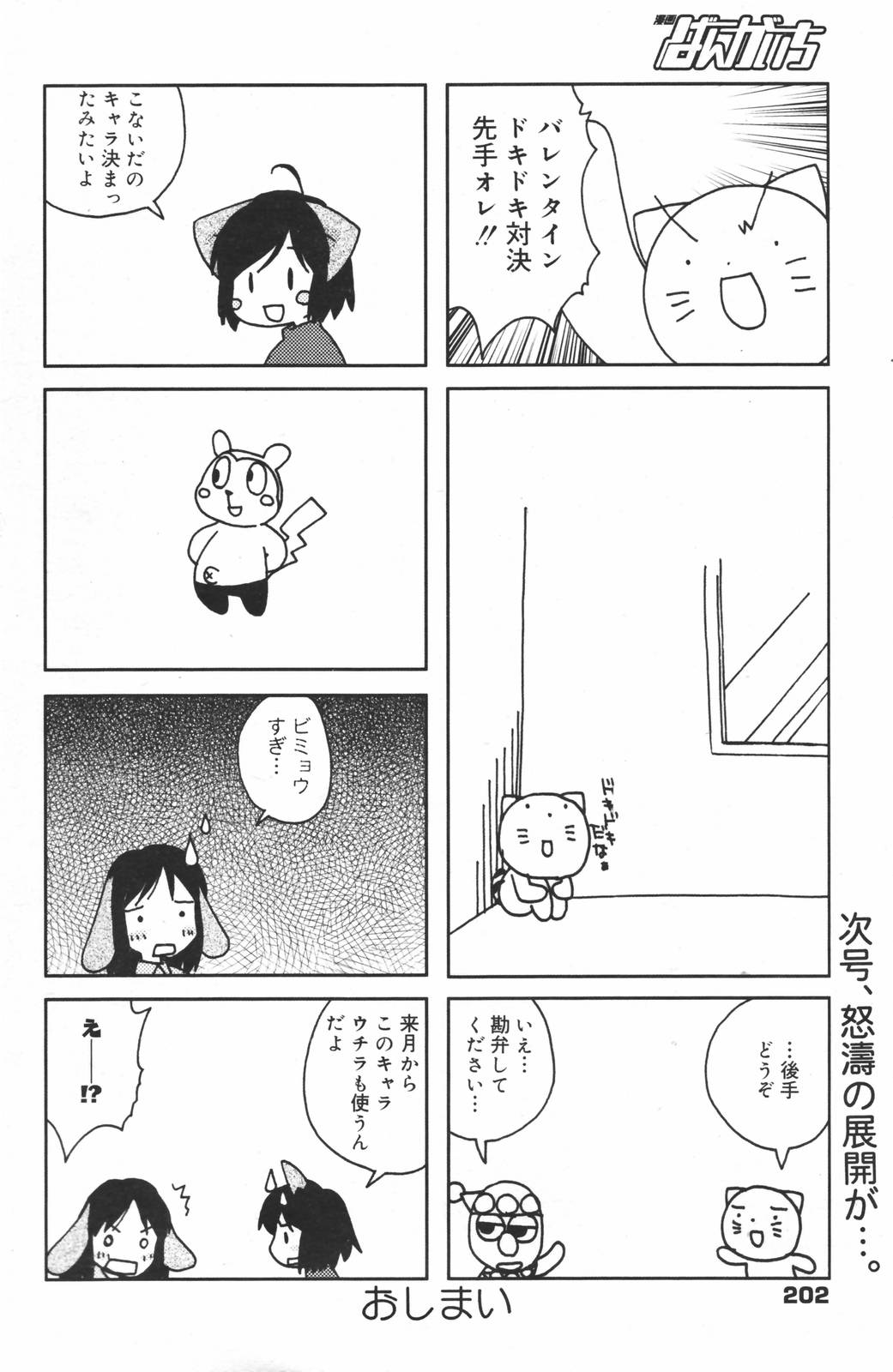 漫画ばんがいち 2007年3月号
