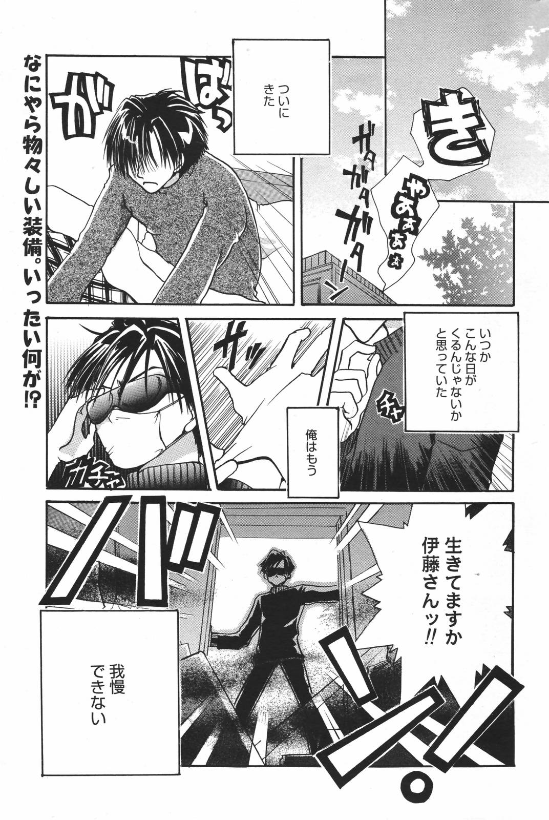 漫画ばんがいち 2007年3月号