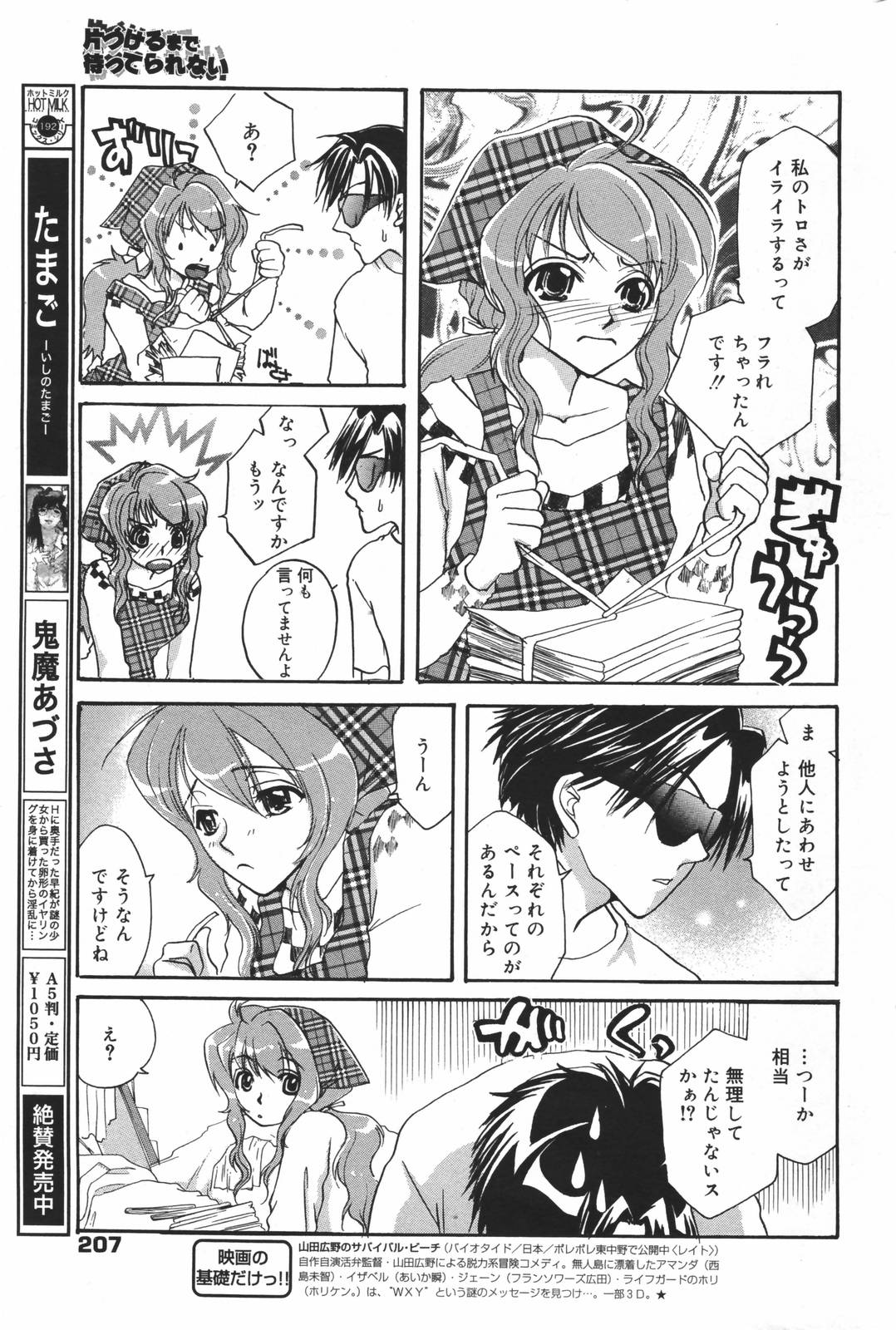 漫画ばんがいち 2007年3月号
