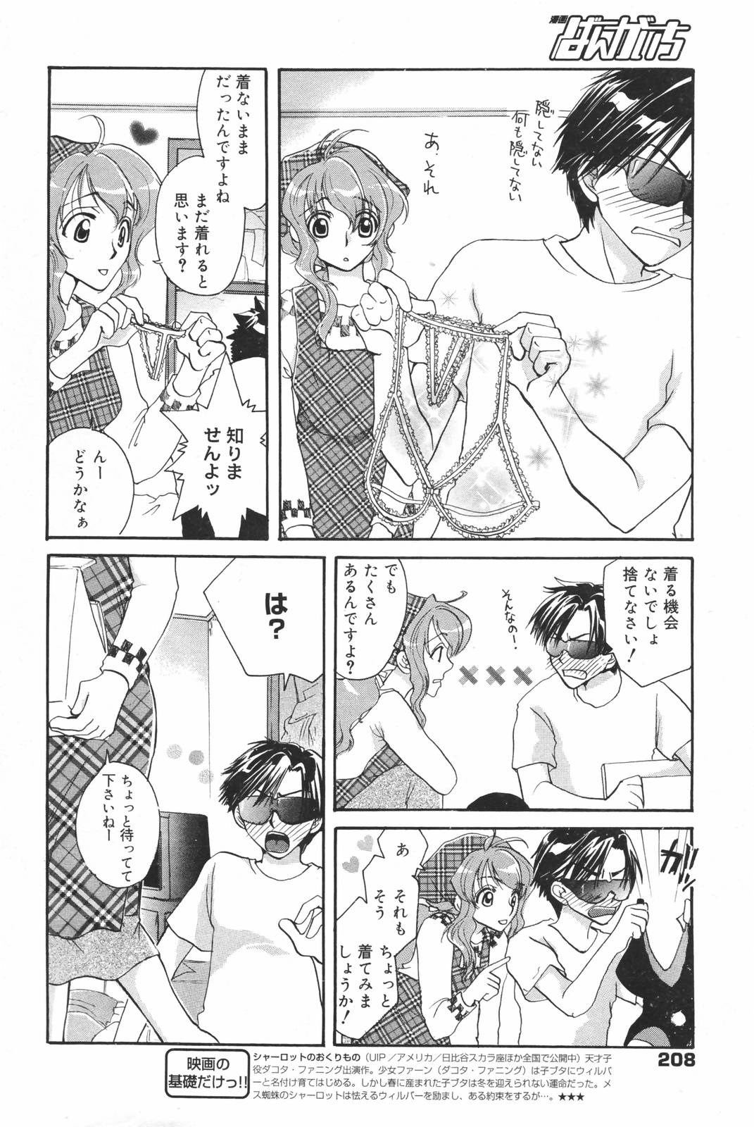 漫画ばんがいち 2007年3月号