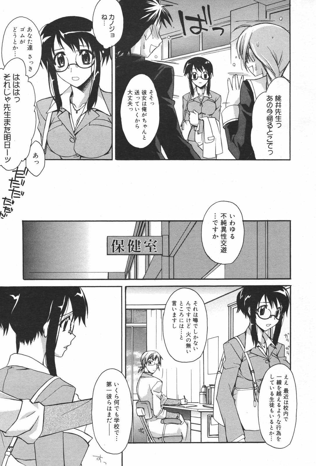 漫画ばんがいち 2007年3月号