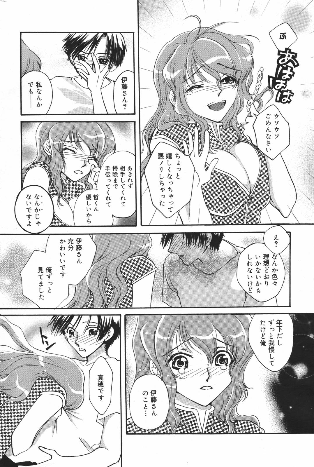 漫画ばんがいち 2007年3月号