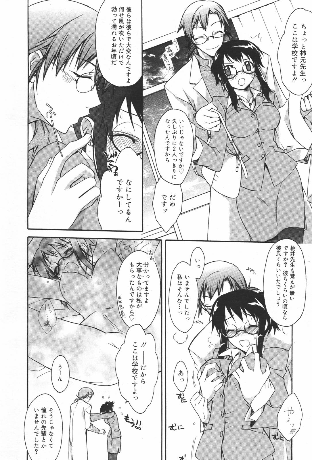 漫画ばんがいち 2007年3月号
