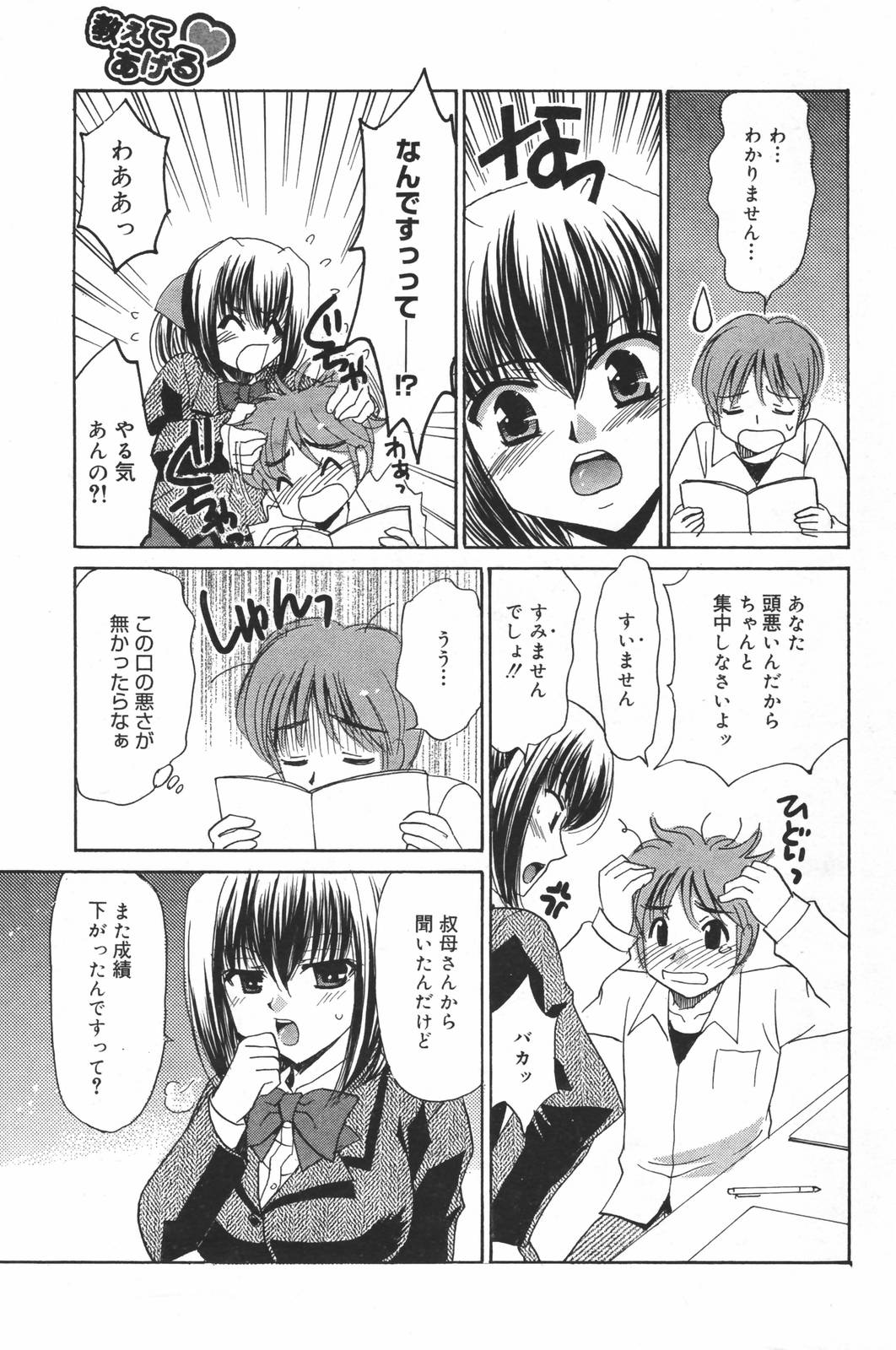漫画ばんがいち 2007年3月号