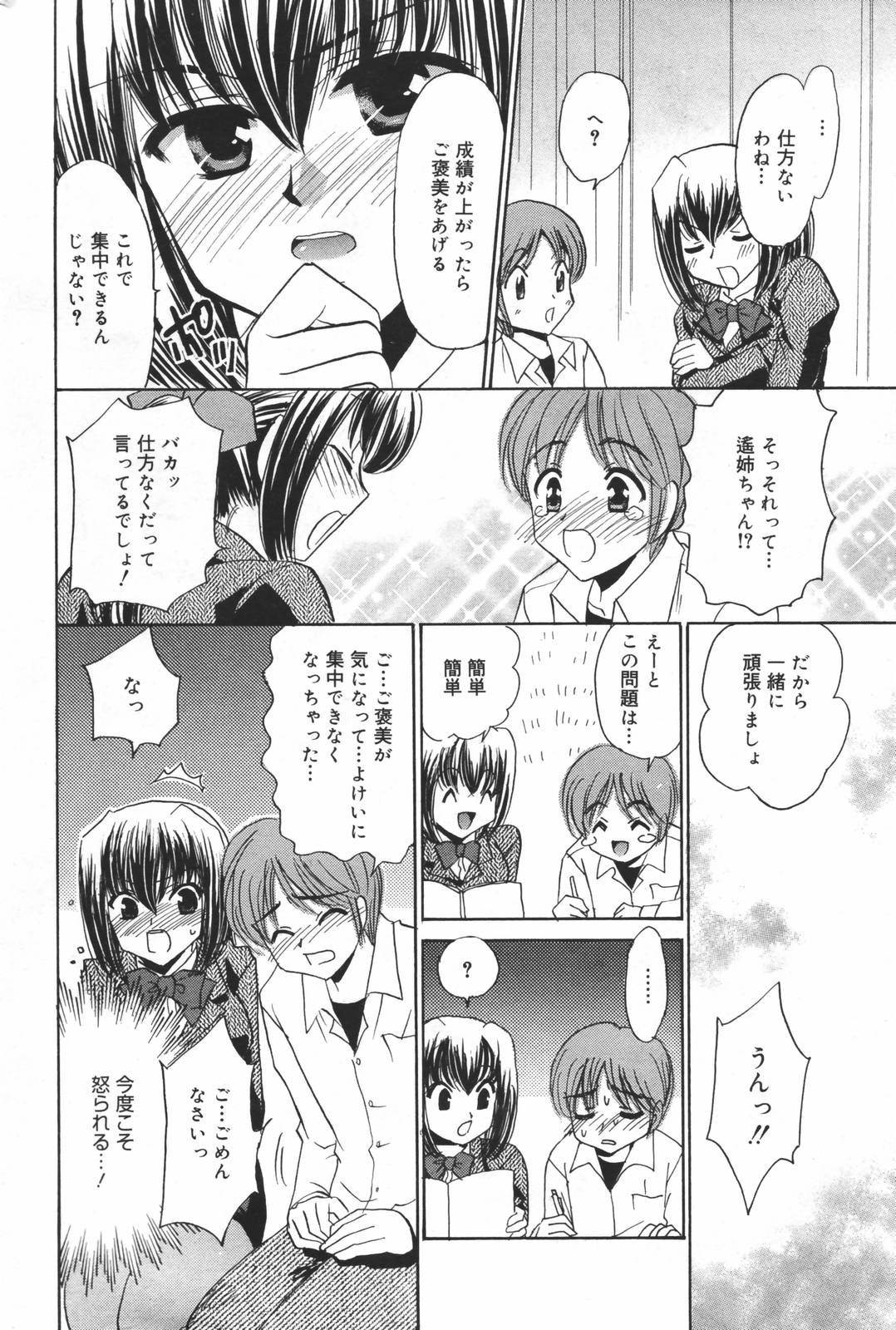 漫画ばんがいち 2007年3月号