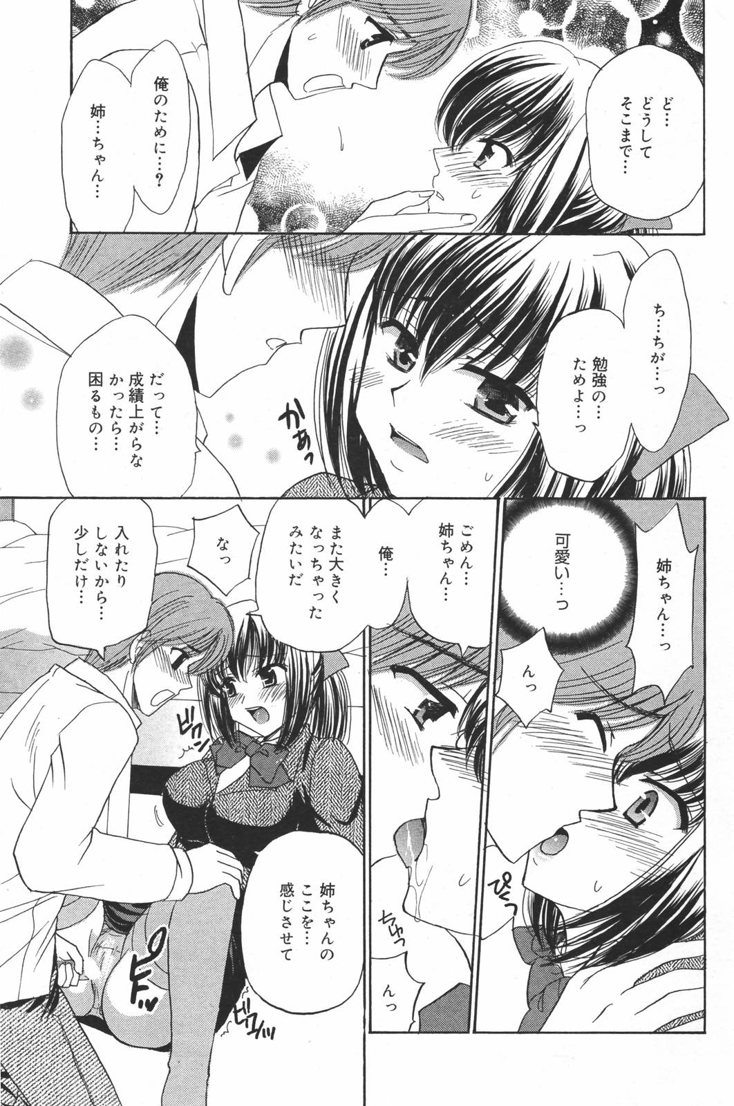 漫画ばんがいち 2007年3月号