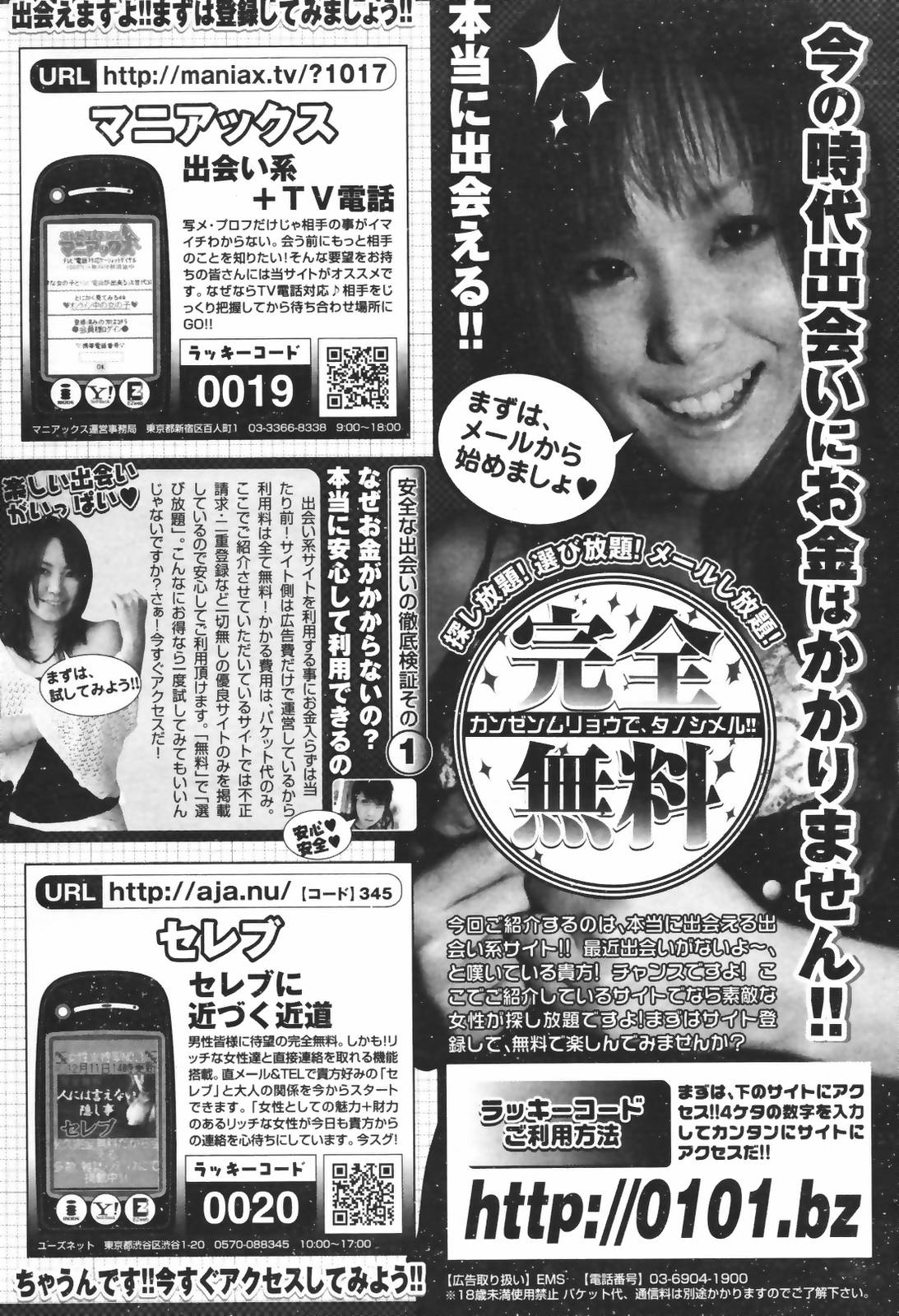 漫画ばんがいち 2007年3月号
