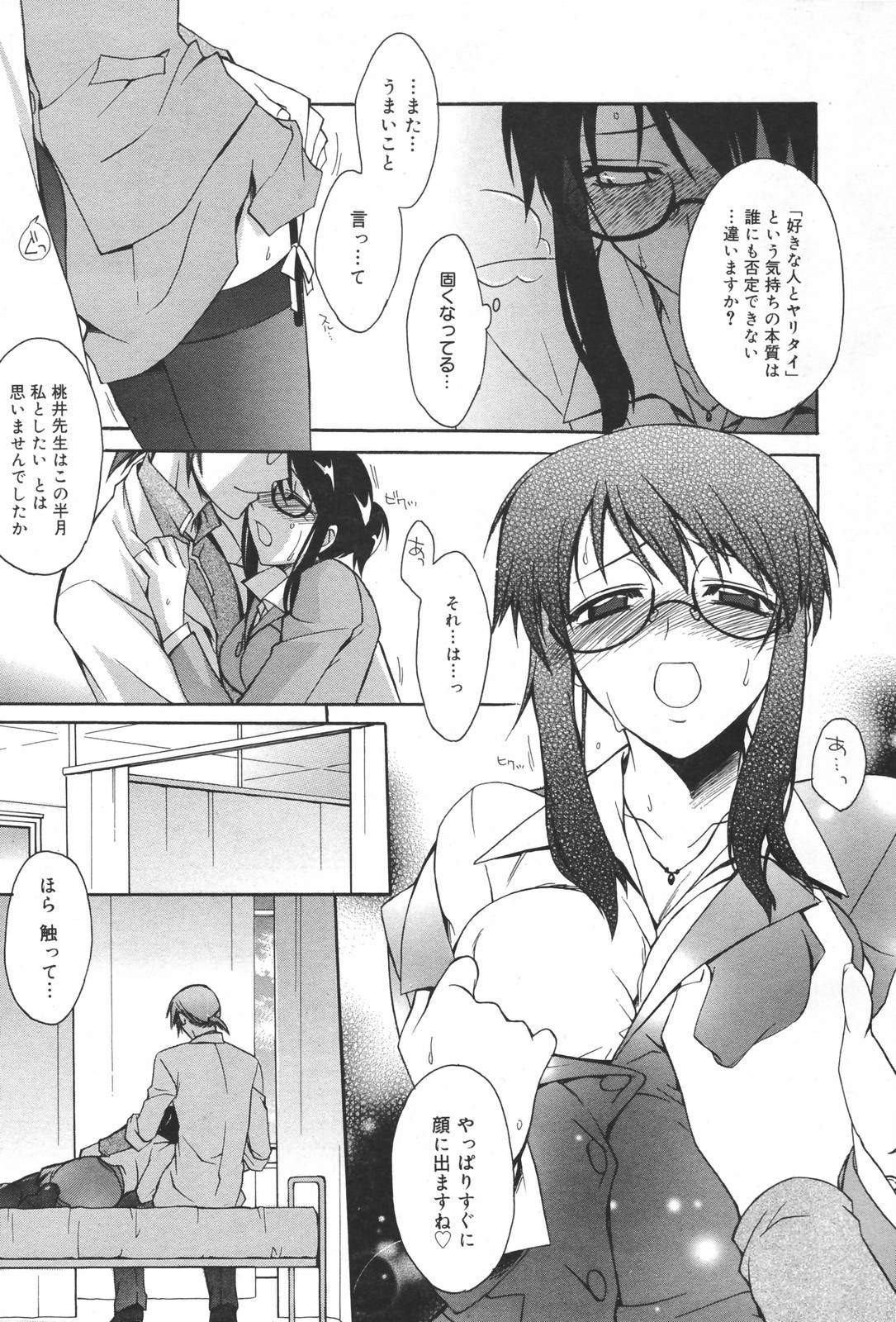 漫画ばんがいち 2007年3月号