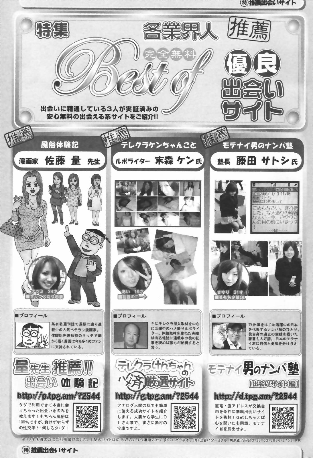 漫画ばんがいち 2007年3月号