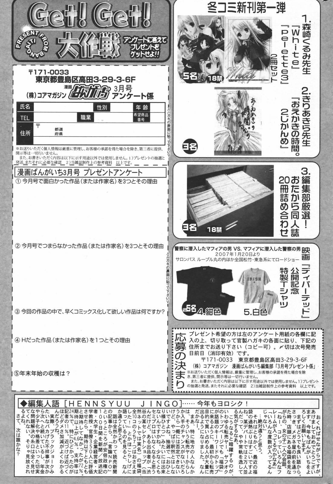 漫画ばんがいち 2007年3月号