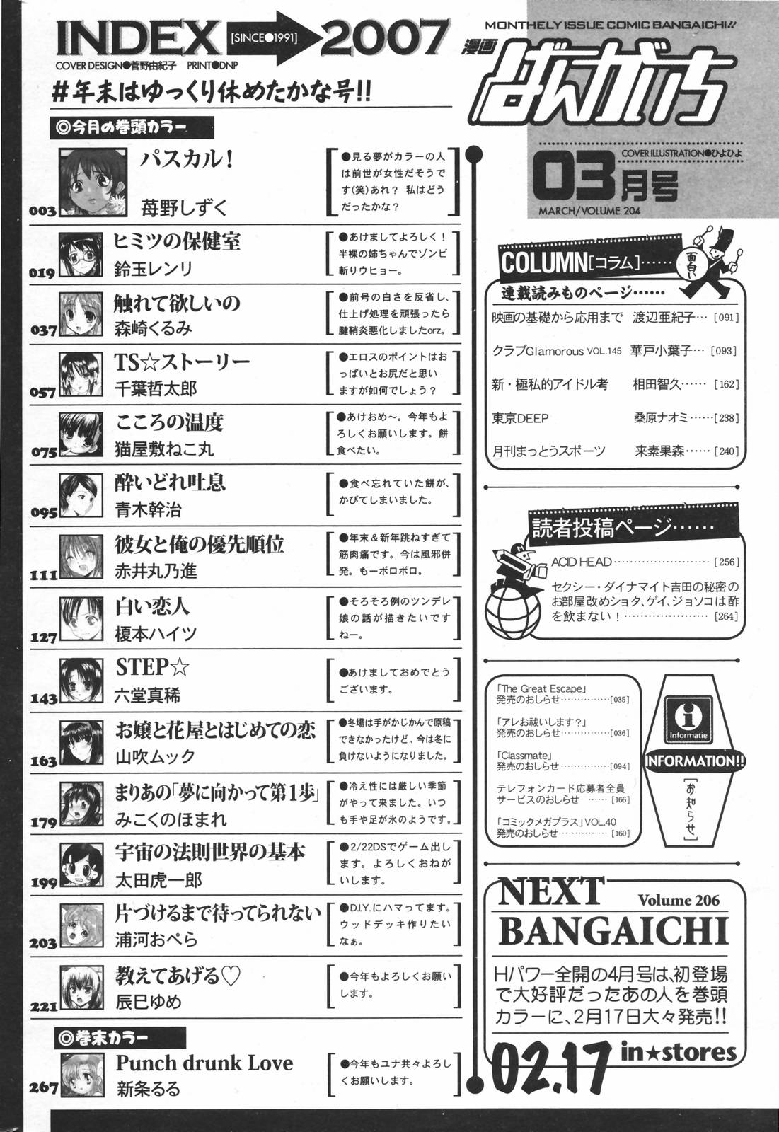 漫画ばんがいち 2007年3月号