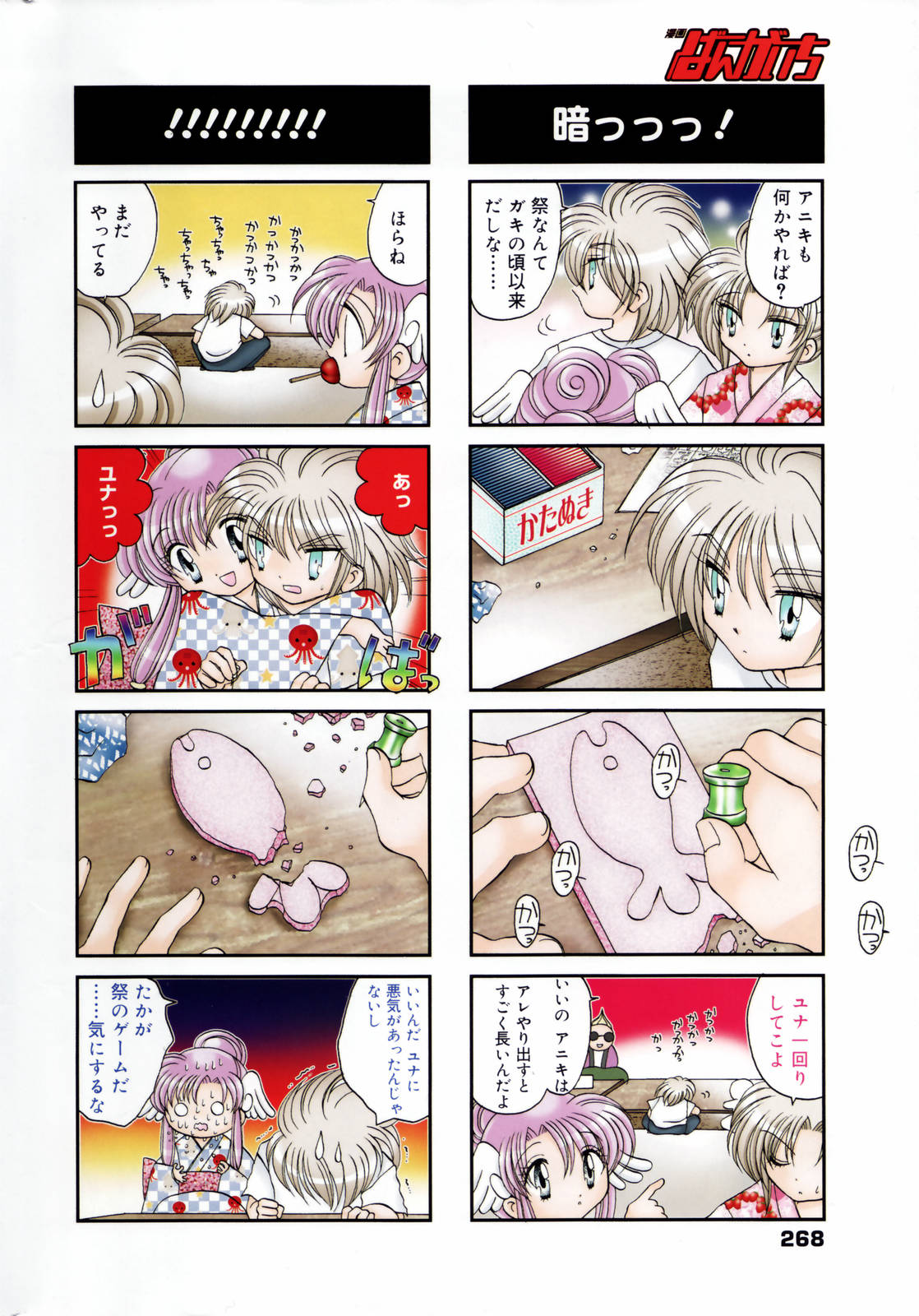 漫画ばんがいち 2007年3月号