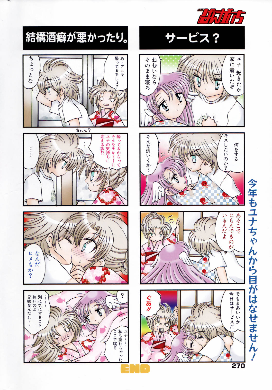 漫画ばんがいち 2007年3月号