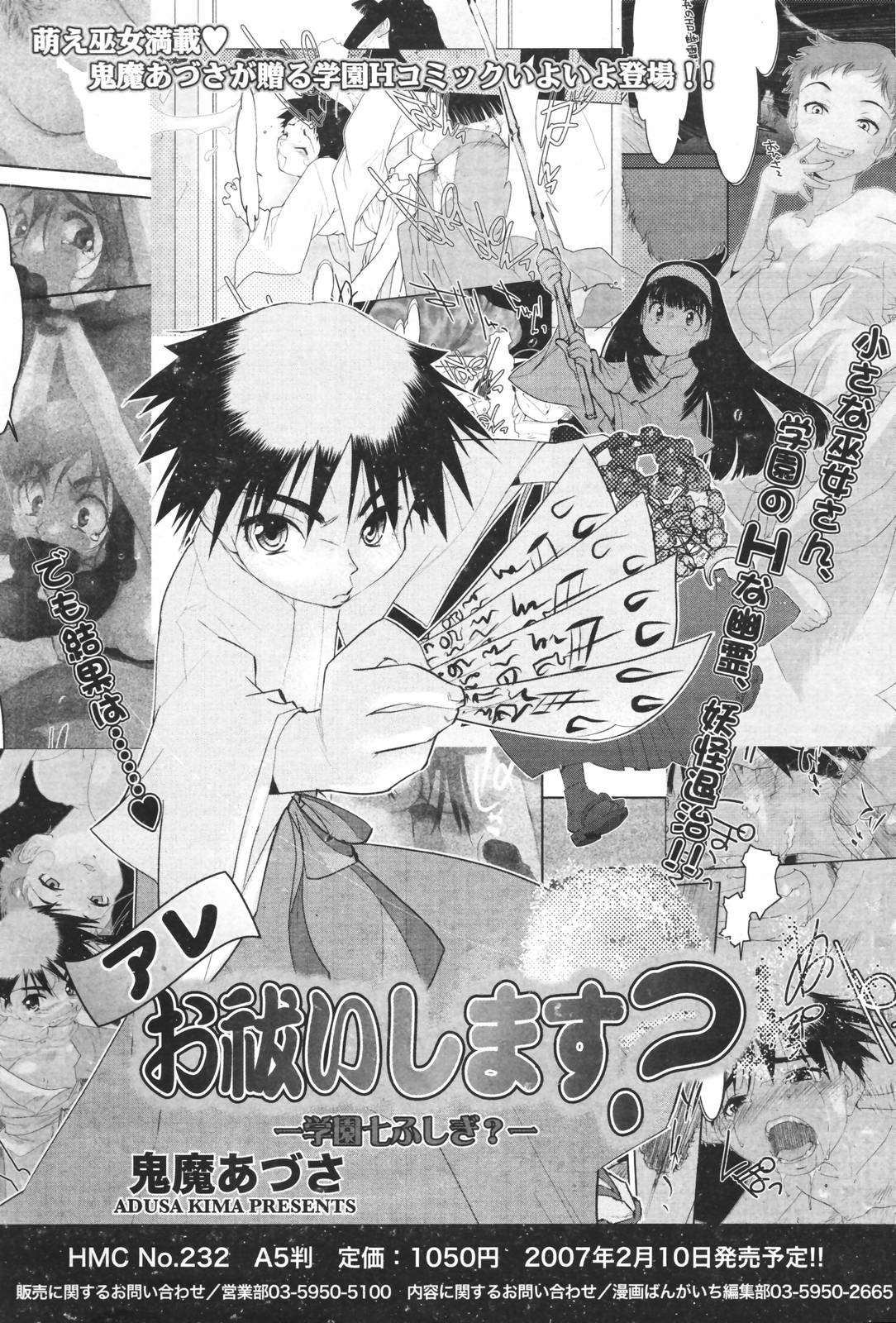 漫画ばんがいち 2007年3月号