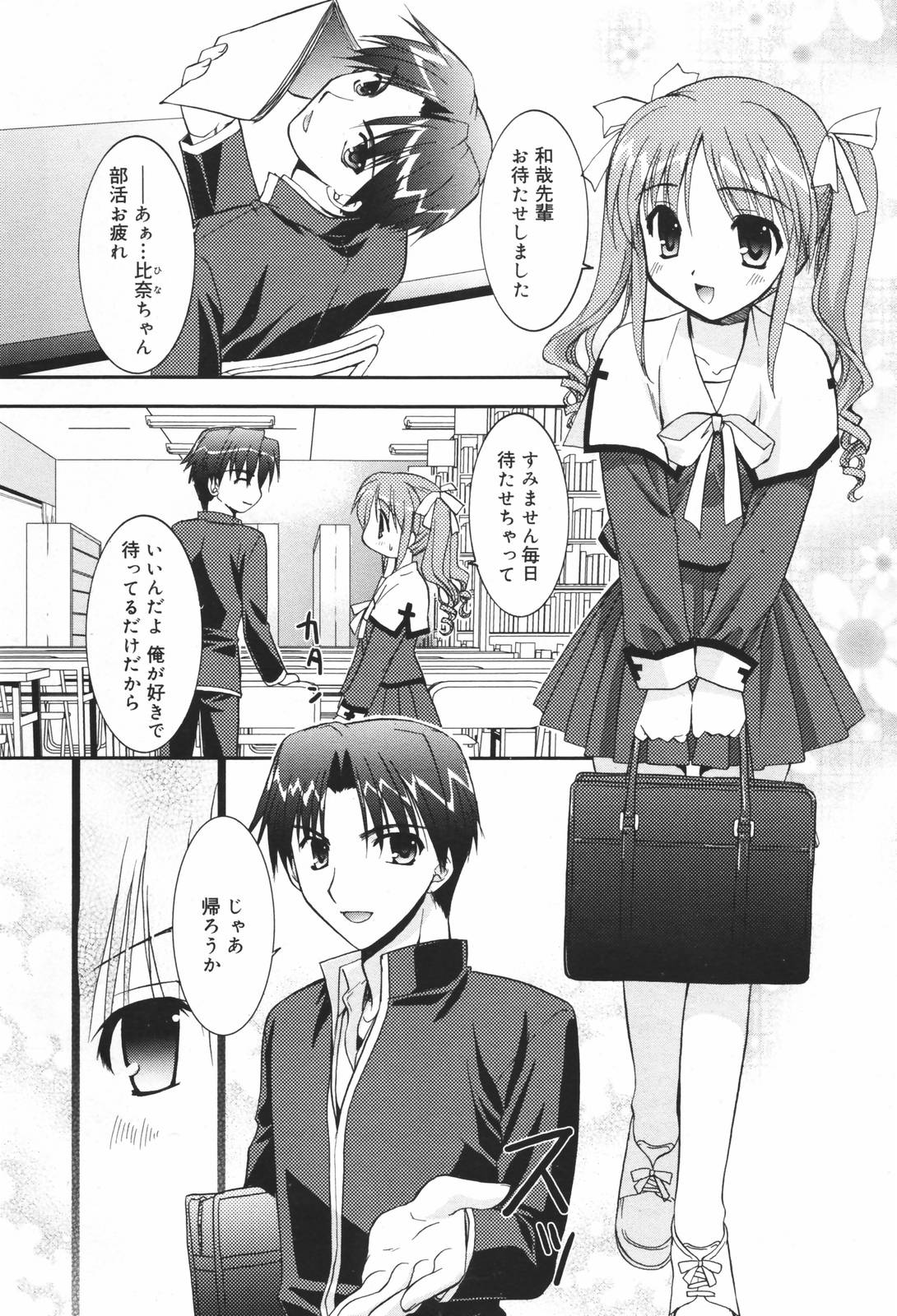 漫画ばんがいち 2007年3月号