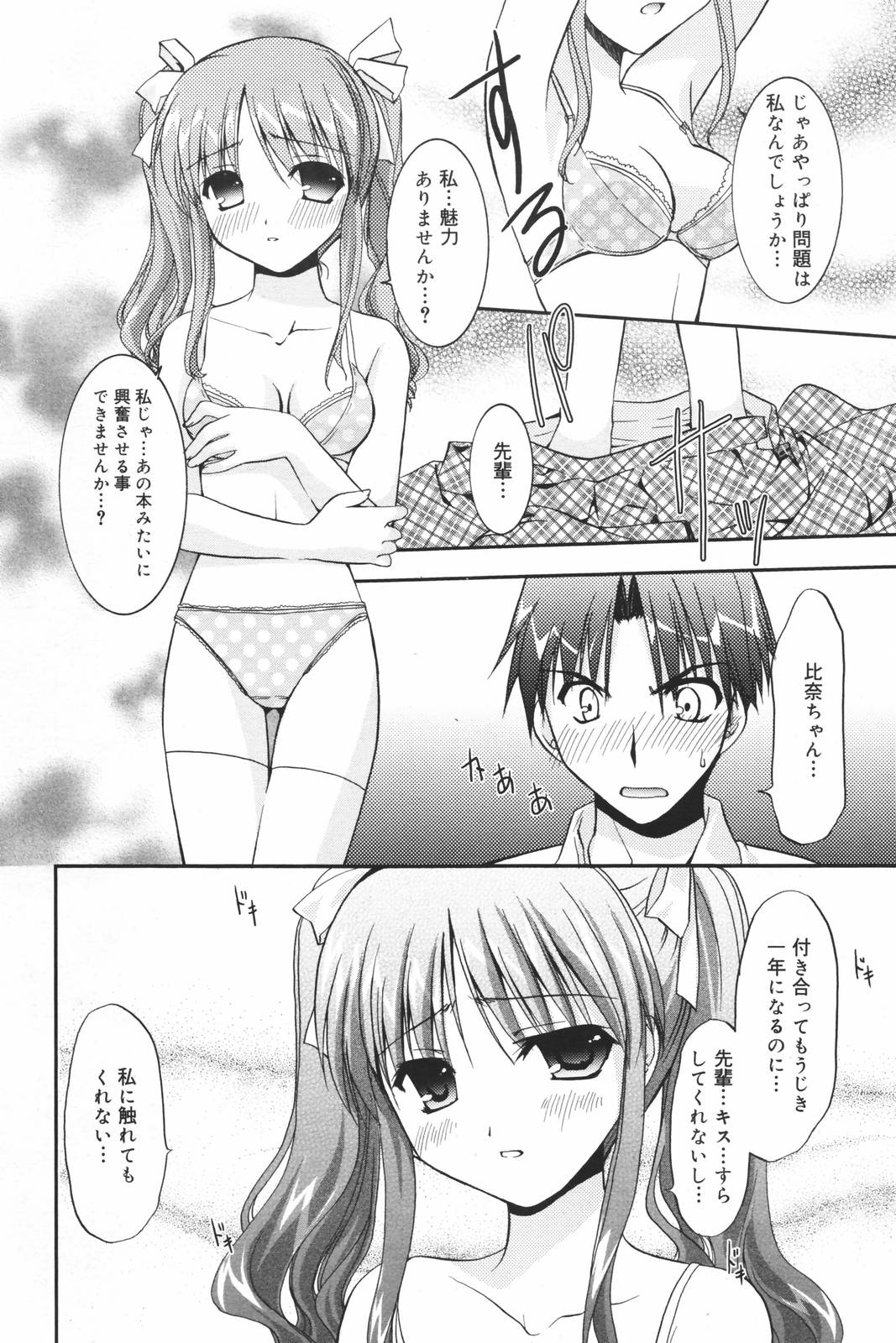 漫画ばんがいち 2007年3月号