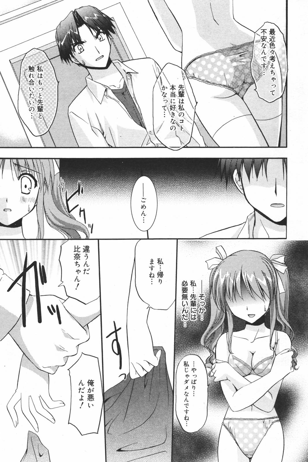 漫画ばんがいち 2007年3月号