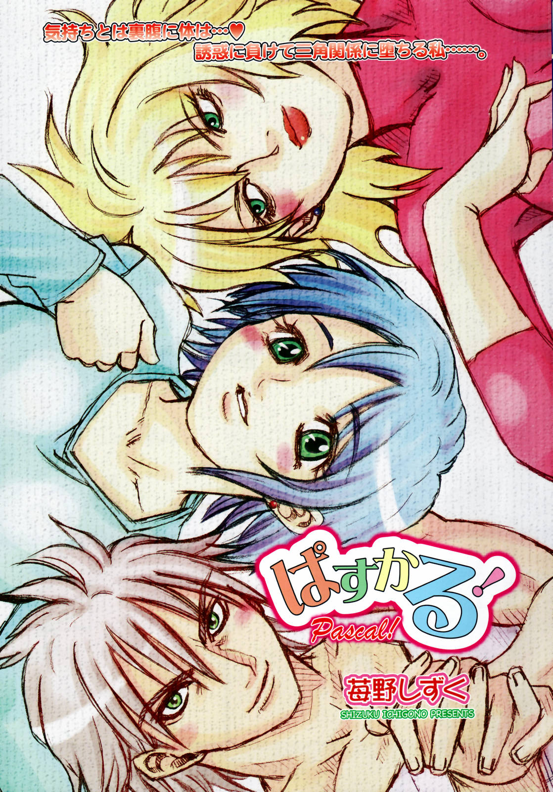 漫画ばんがいち 2007年3月号