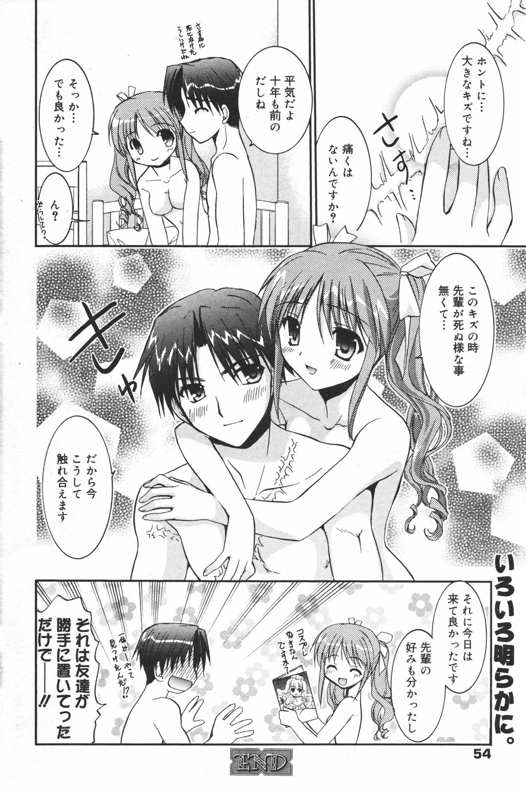漫画ばんがいち 2007年3月号