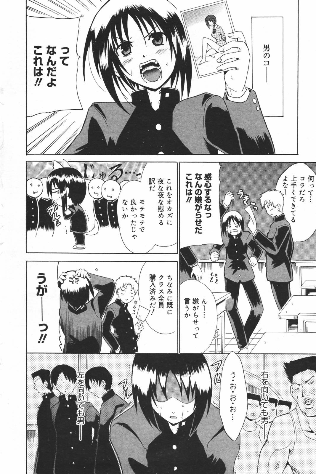 漫画ばんがいち 2007年3月号