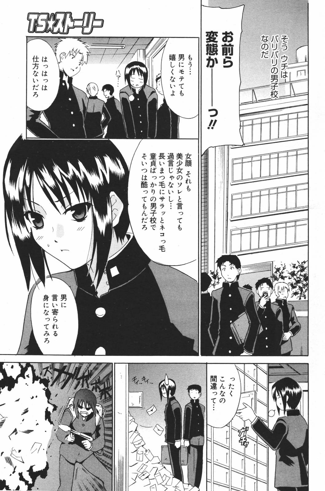 漫画ばんがいち 2007年3月号
