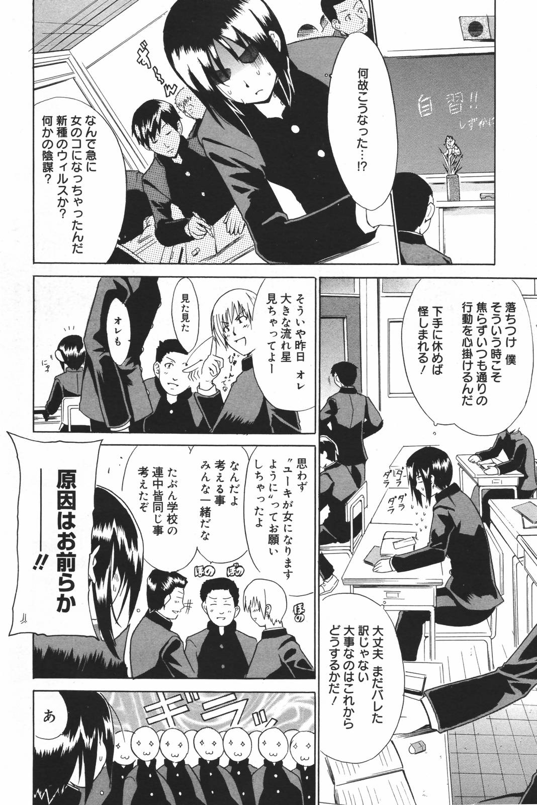 漫画ばんがいち 2007年3月号